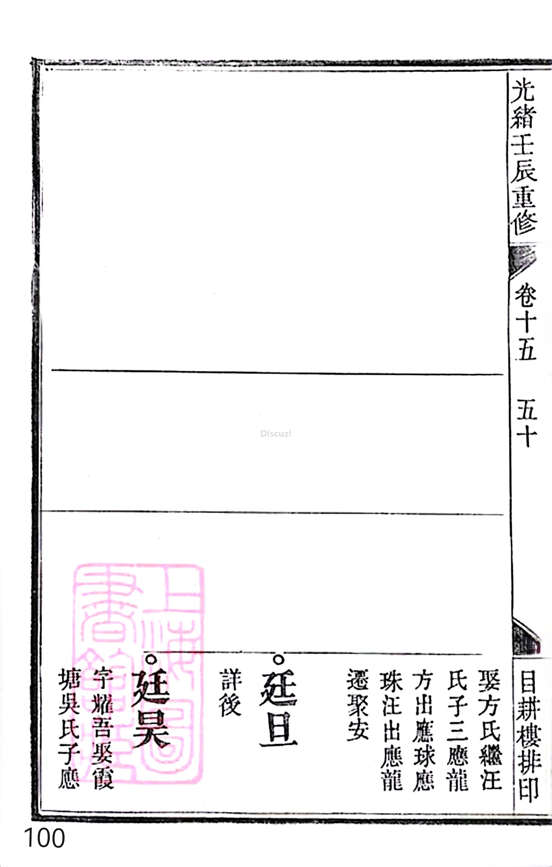 17新安程氏世谱家谱 三十六卷 世谱年表 卷十五  第100页.jpg