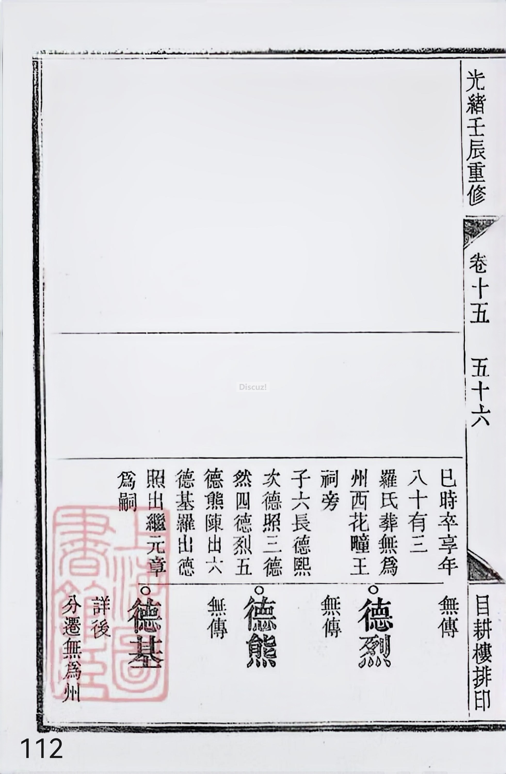 17新安程氏世谱家谱 三十六卷世谱年表 卷十五  第112页.jpg