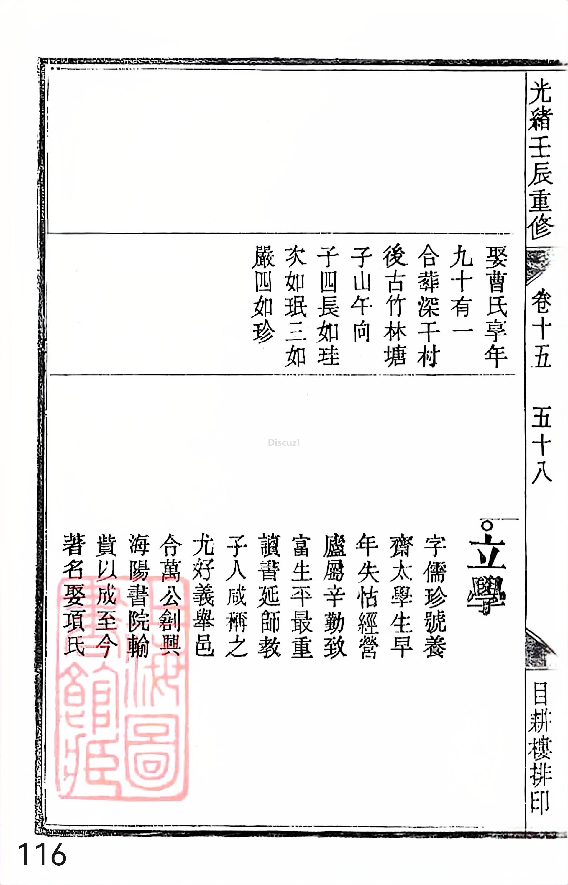 17新安程氏世谱家谱 三十六卷 世谱年表 卷十五  第116页.jpg