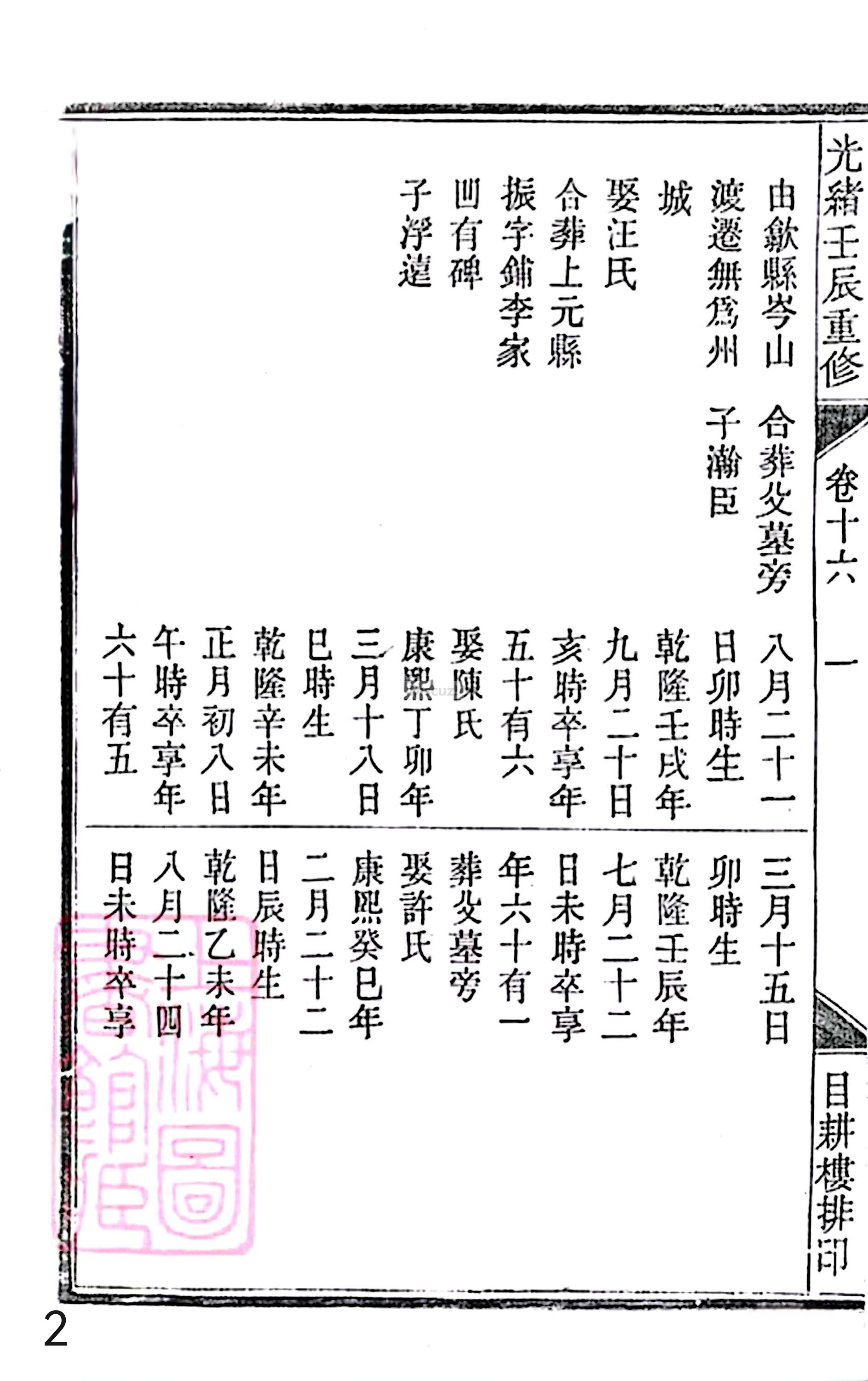 18册新安程氏世谱家谱 年表 卷十六 第2页.jpg