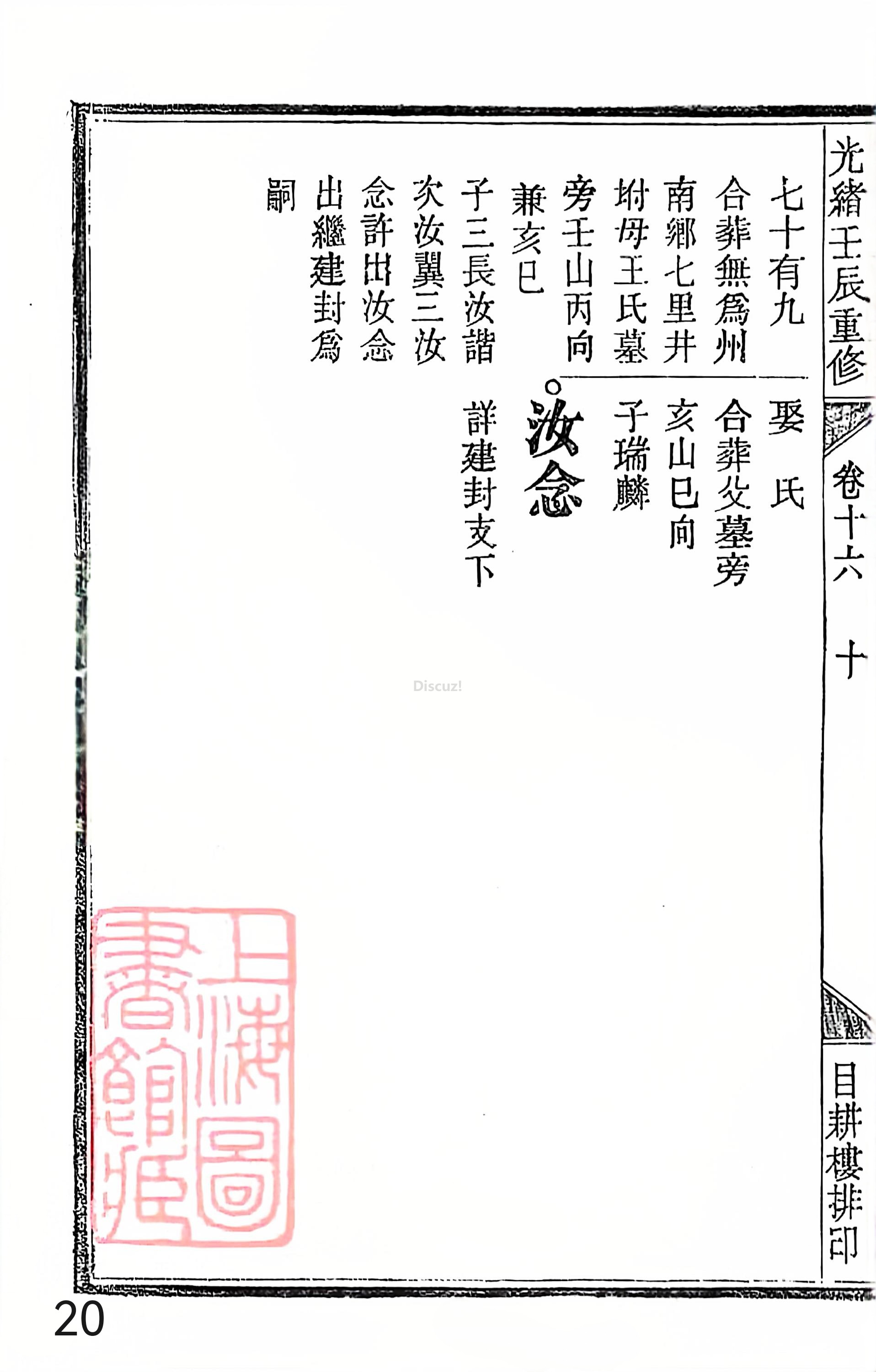 18册新安程氏世谱家谱 年表 卷十六 第20页.jpg
