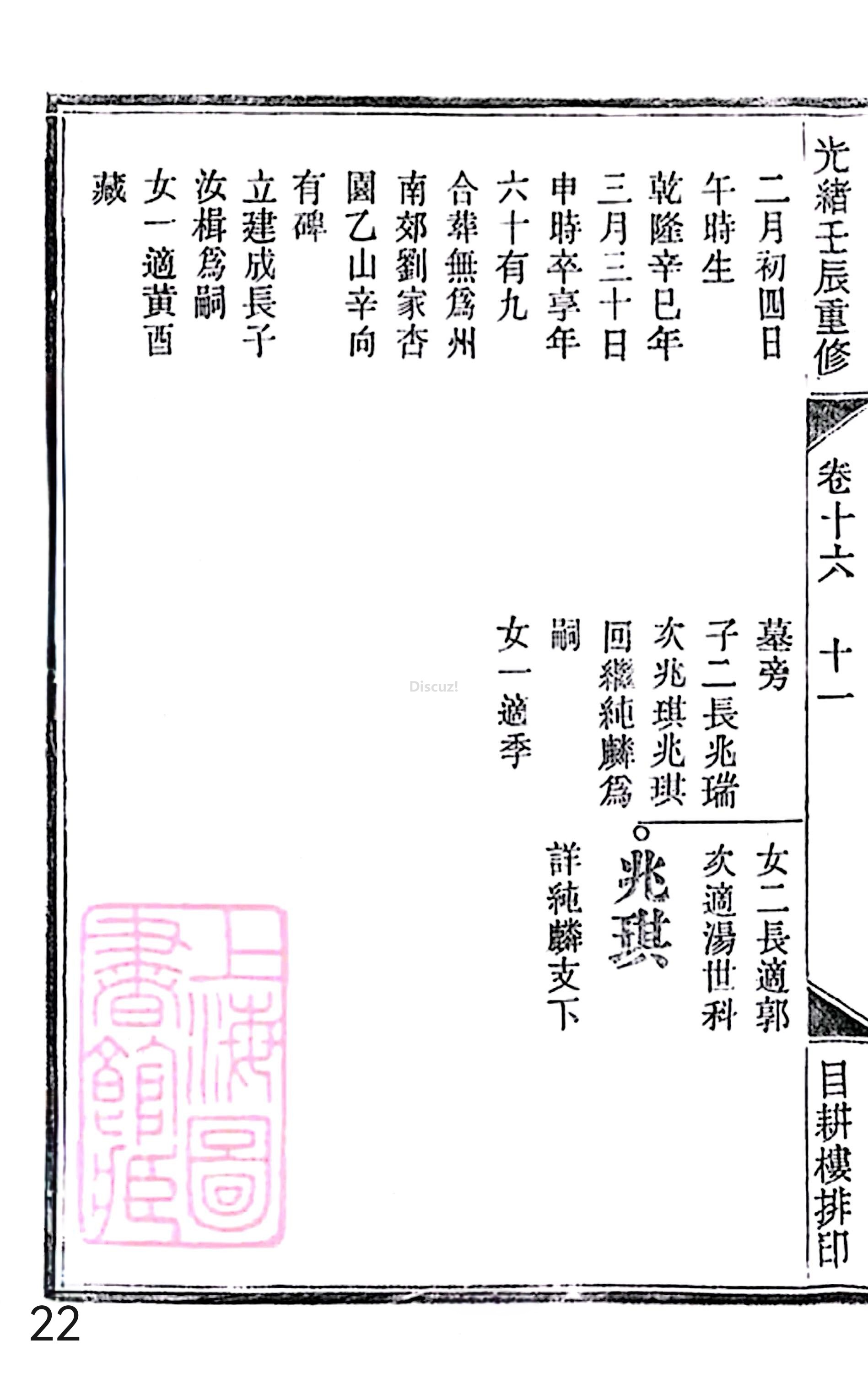 18册新安程氏世谱家谱 年表 卷十六 第22页.jpg