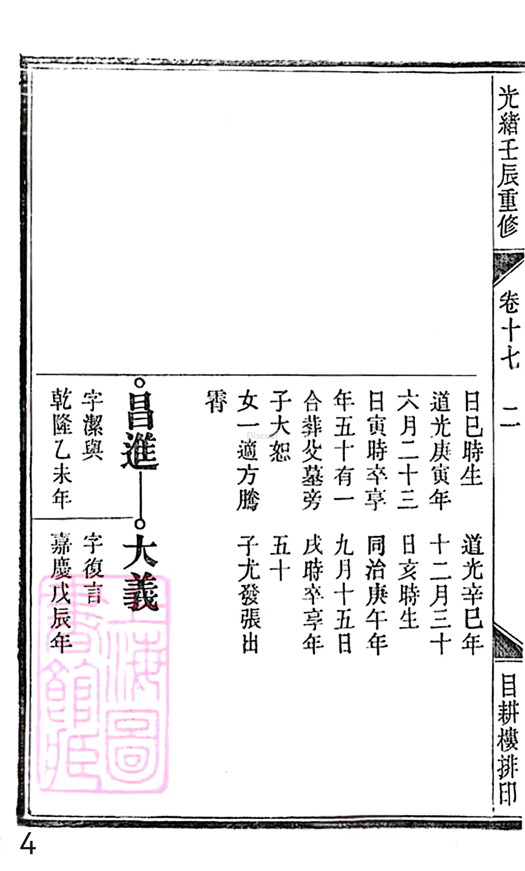 18册新安程氏世谱家谱 年表 卷十七 第4页.jpg
