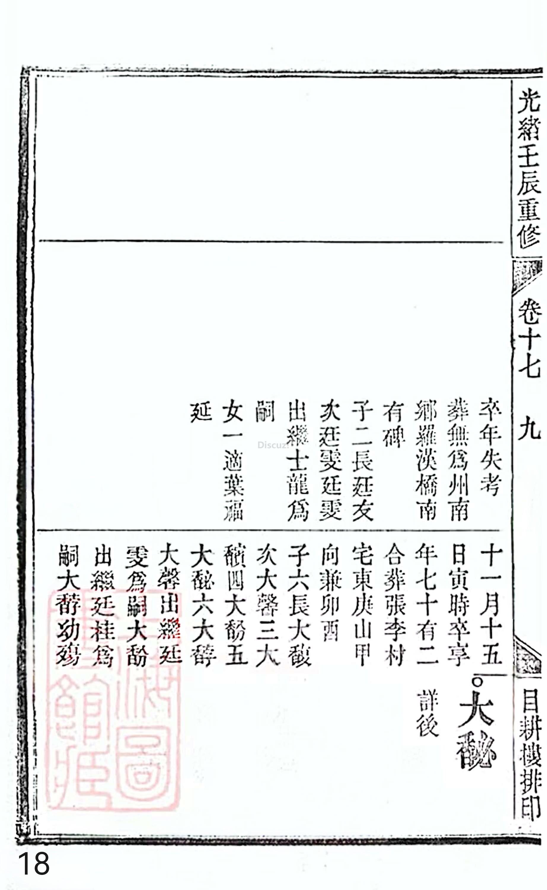 18册新安程氏世谱家谱 年表 卷十七 第18页.jpg
