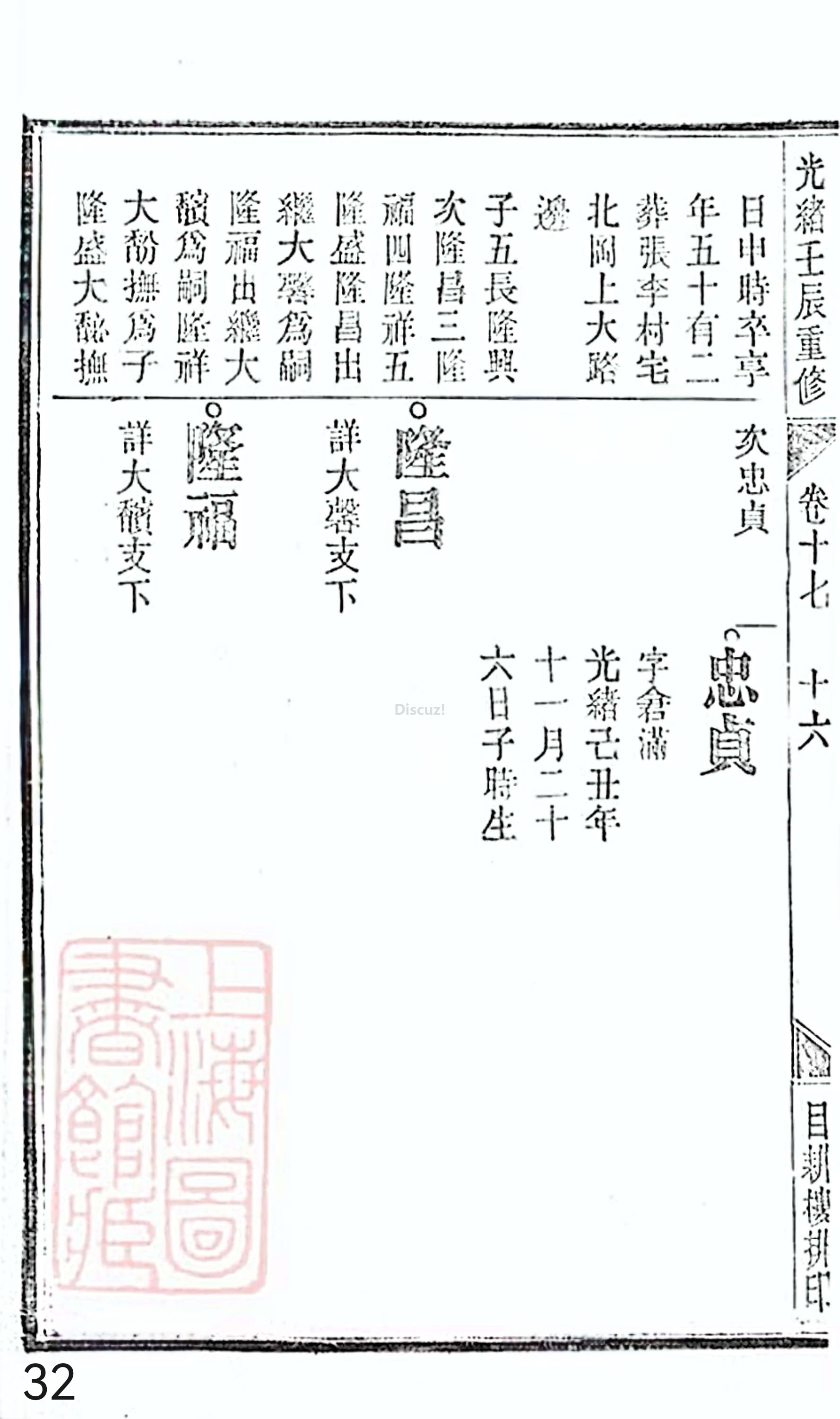 18册新安程氏世谱家谱 年表 卷十七 第32页.jpg