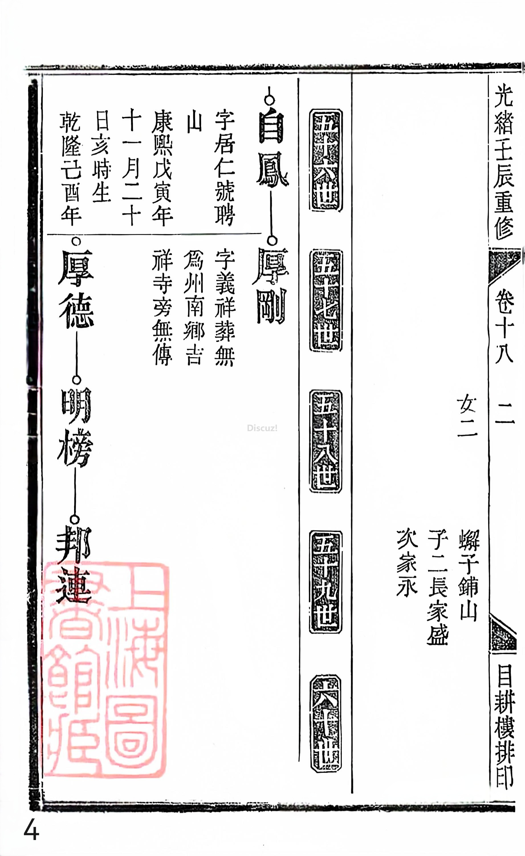 18册新安程氏世谱家谱 年表 卷十八 第4页.jpg