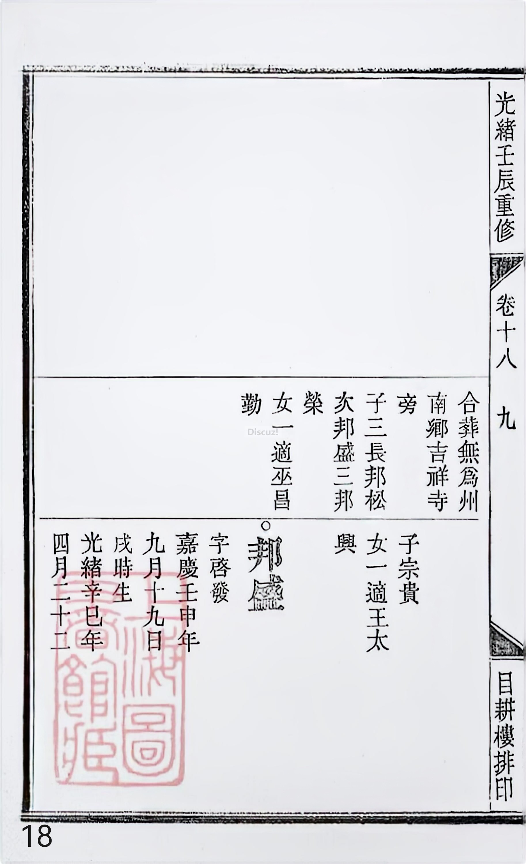 18册新安程氏世谱家谱 年表 卷十八 第18页.jpg