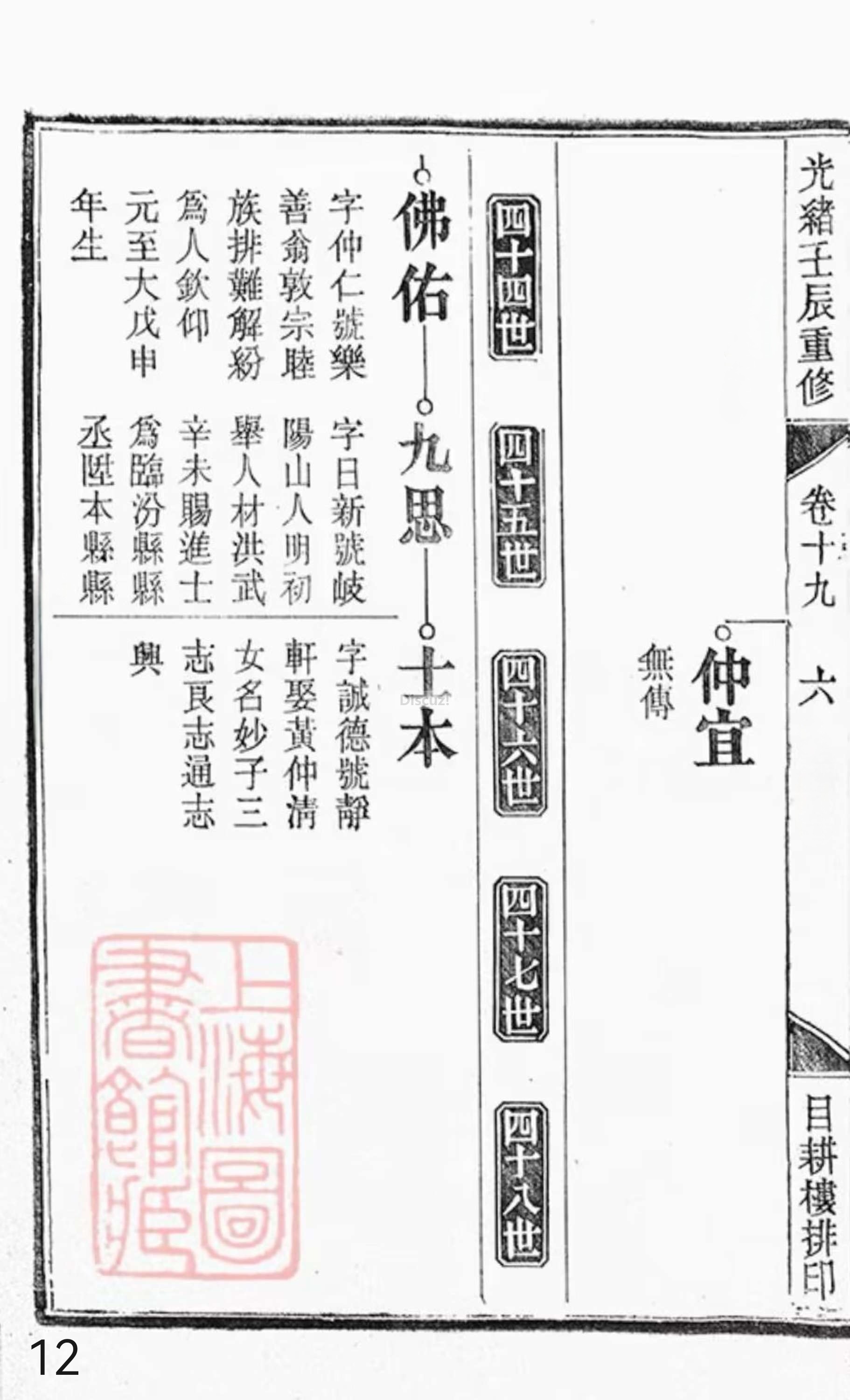 19册新安程氏世谱年表 卷十九  第12页.jpg