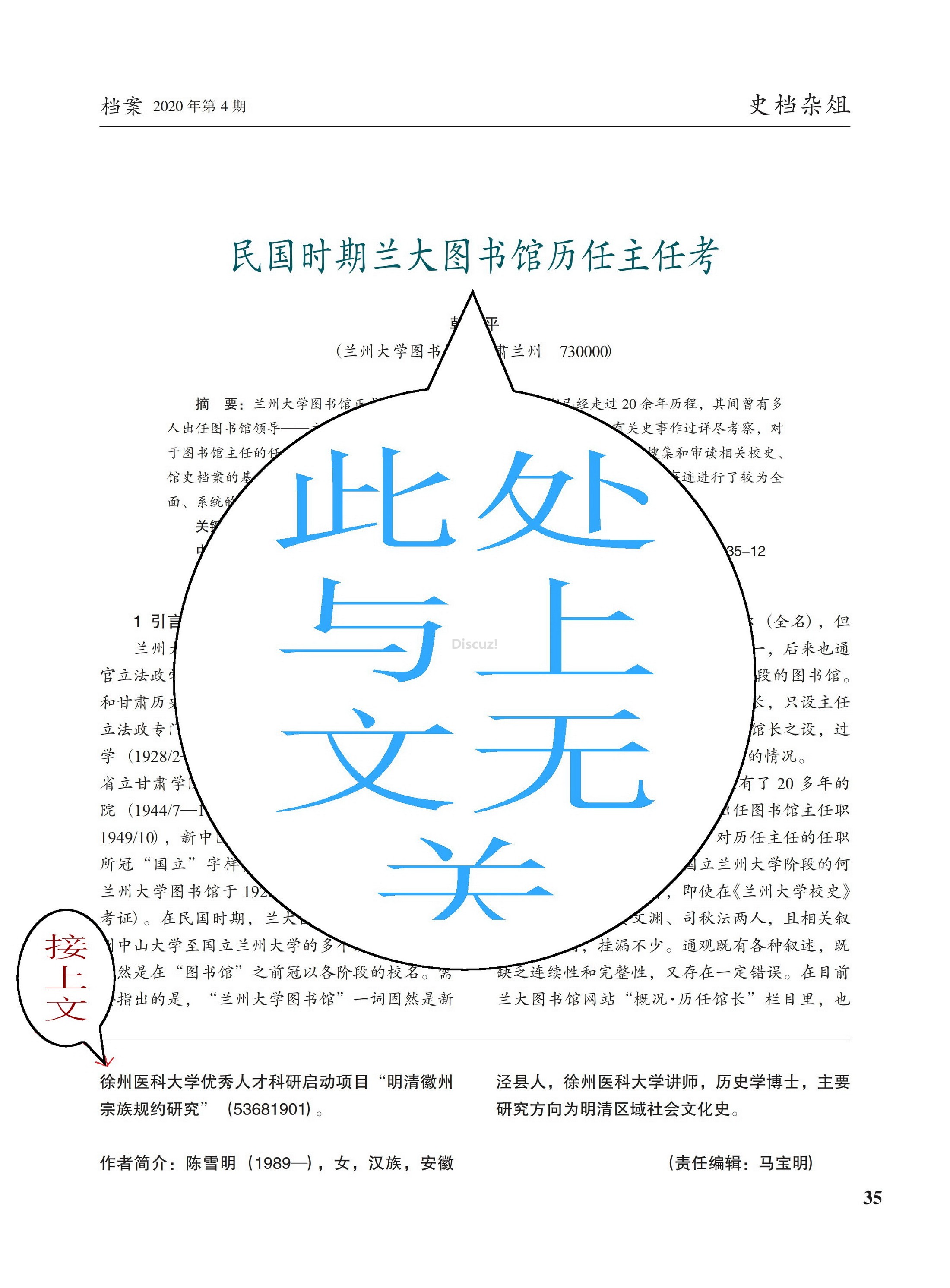 盗葬与越诉_清代徽州盗葬诉讼程序研究_以康熙年间程元谭墓盗葬案为例—陈雪明.pdf_page_6 ...