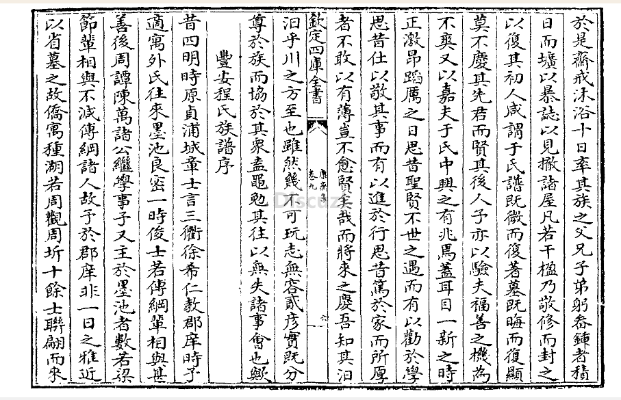 丰安程氏族谱序1.jpg