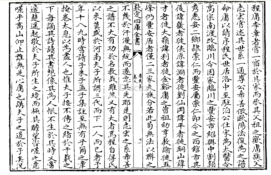 丰安程氏族谱序2.jpg