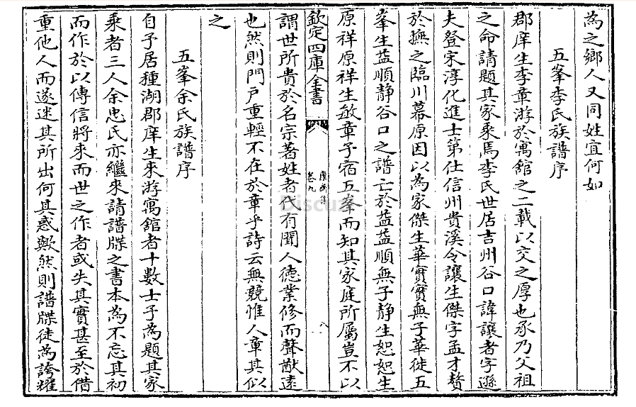 丰安程氏族谱序3.jpg