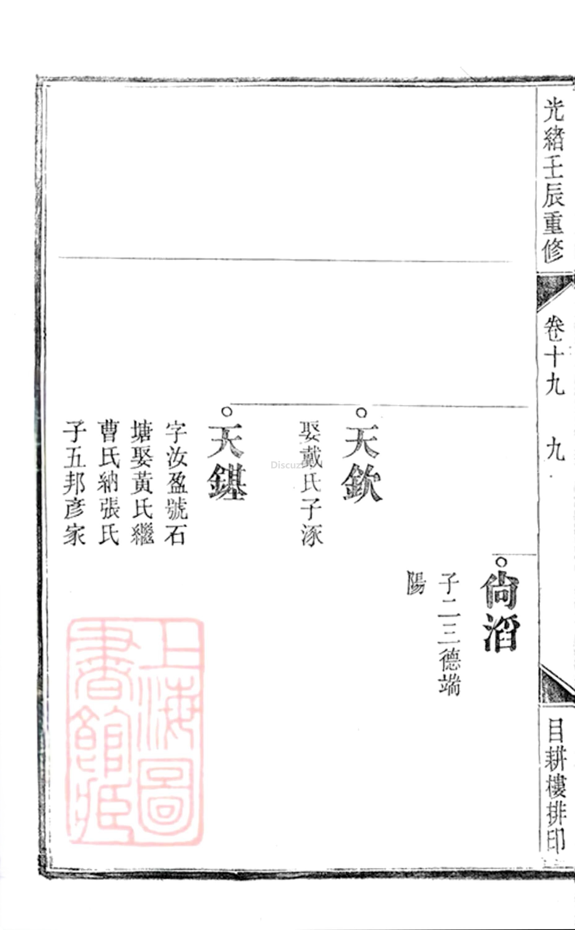 19册新安程氏世谱年表 卷十九  第18页.jpg