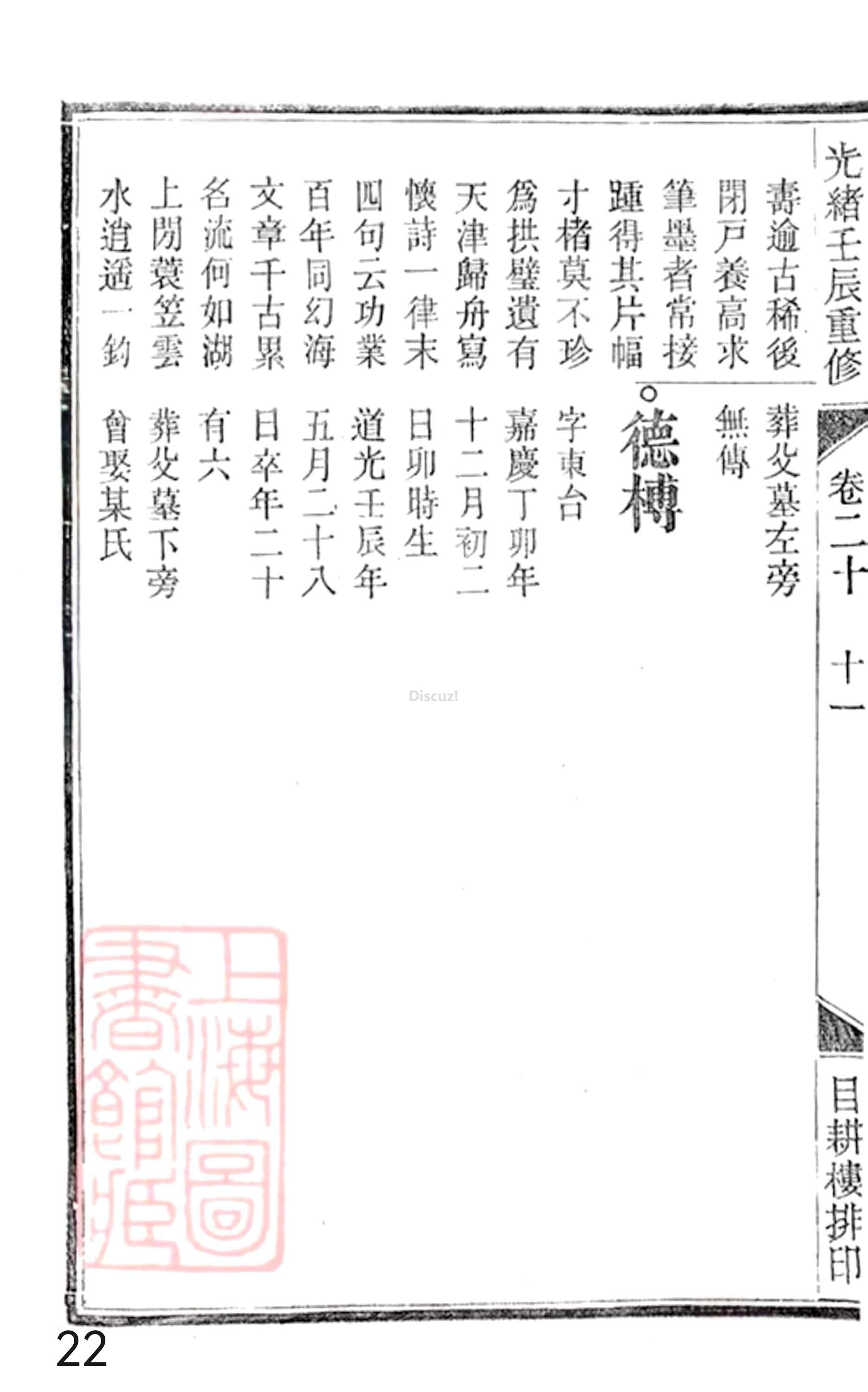 19册新安程氏世谱年表 卷二十  第22页.jpg
