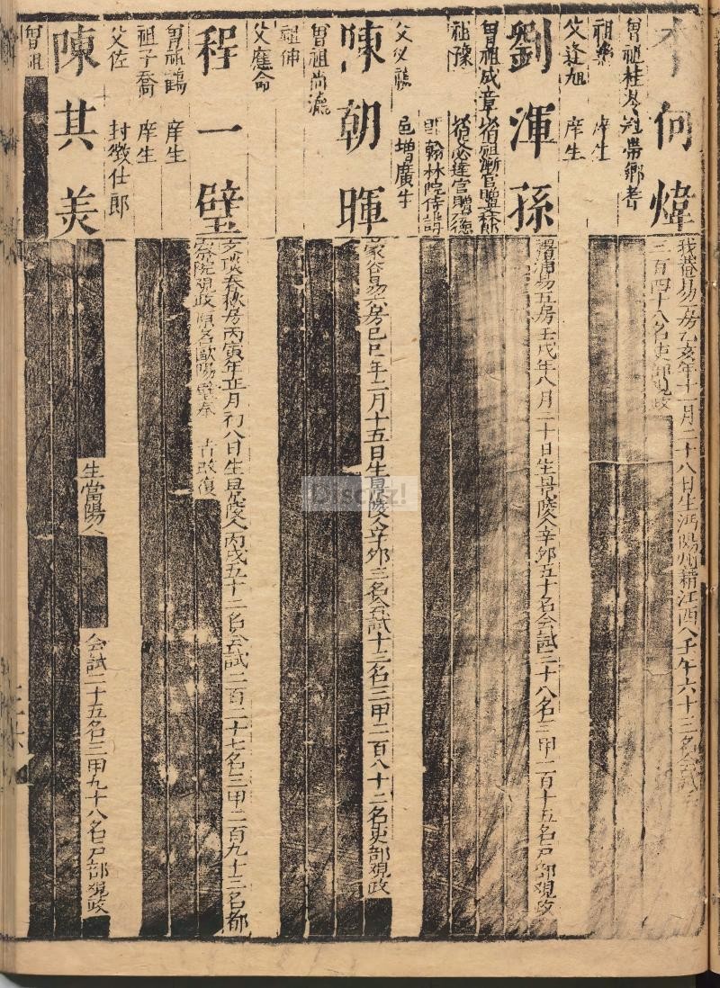 顺治九年进士程一壁.jpg
