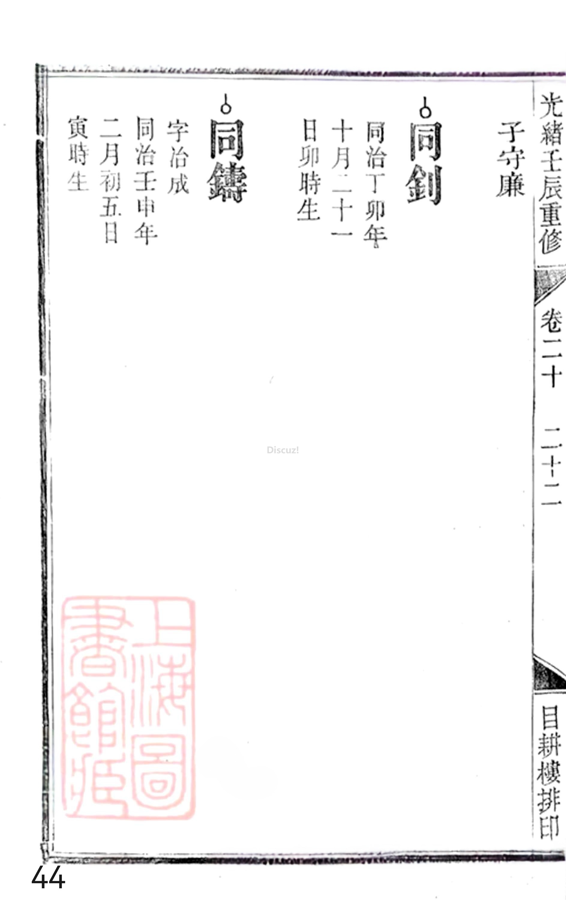 19册新安程氏世谱年表 卷二十  第44页.jpg