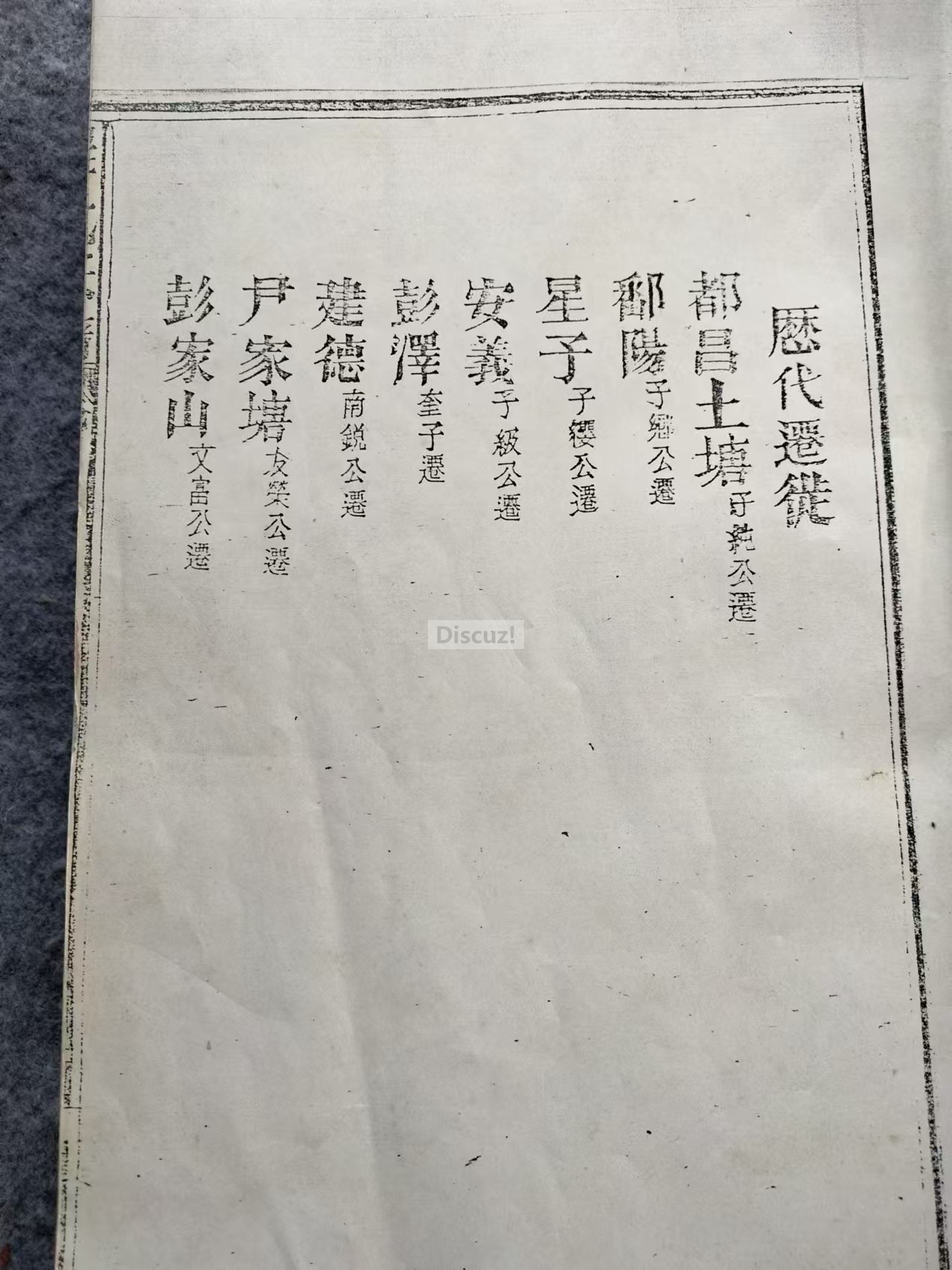 历代迁徙01.jpg