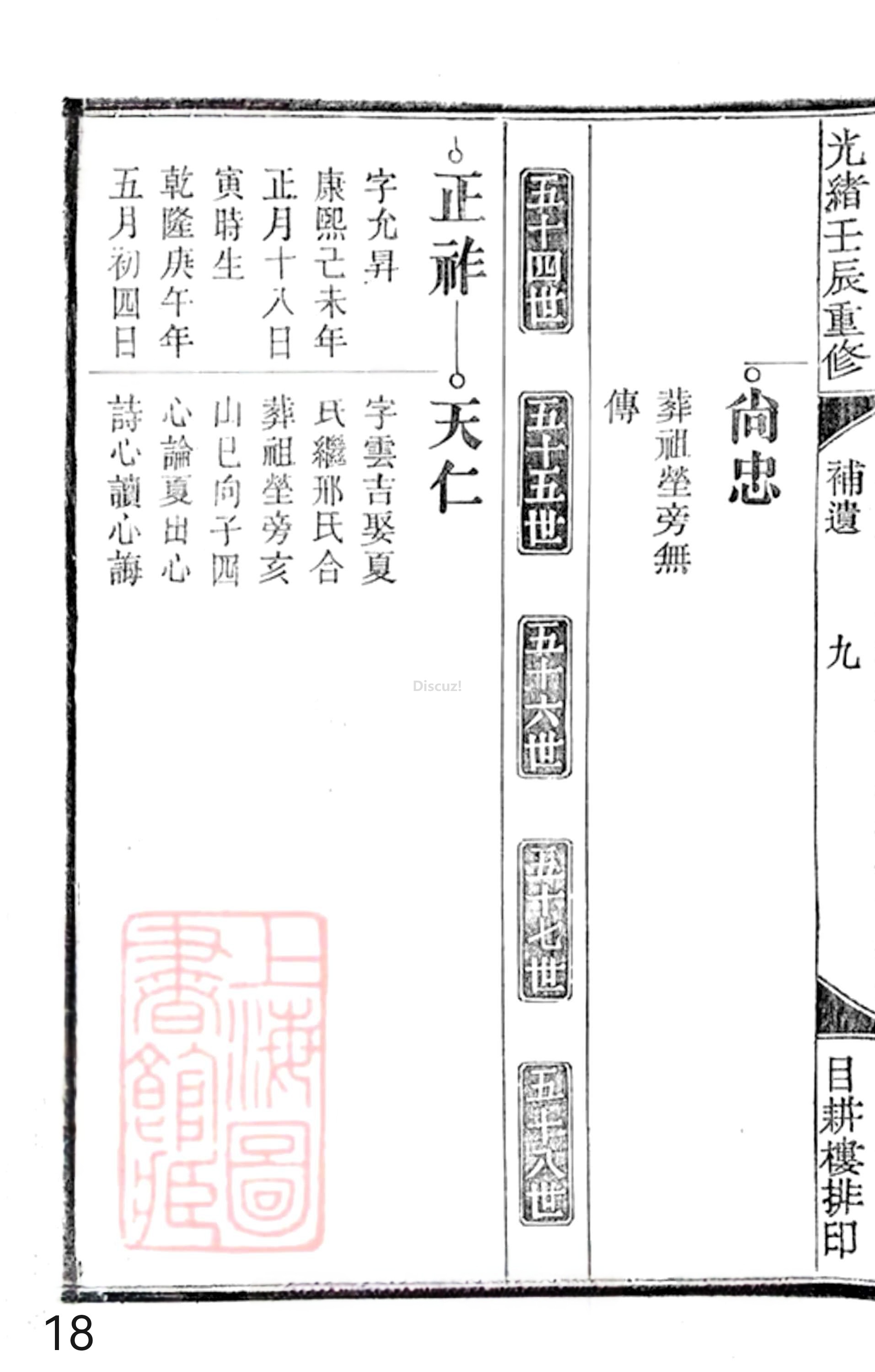 20册新安程氏世谱年表 补遗卷一  第18页.jpg