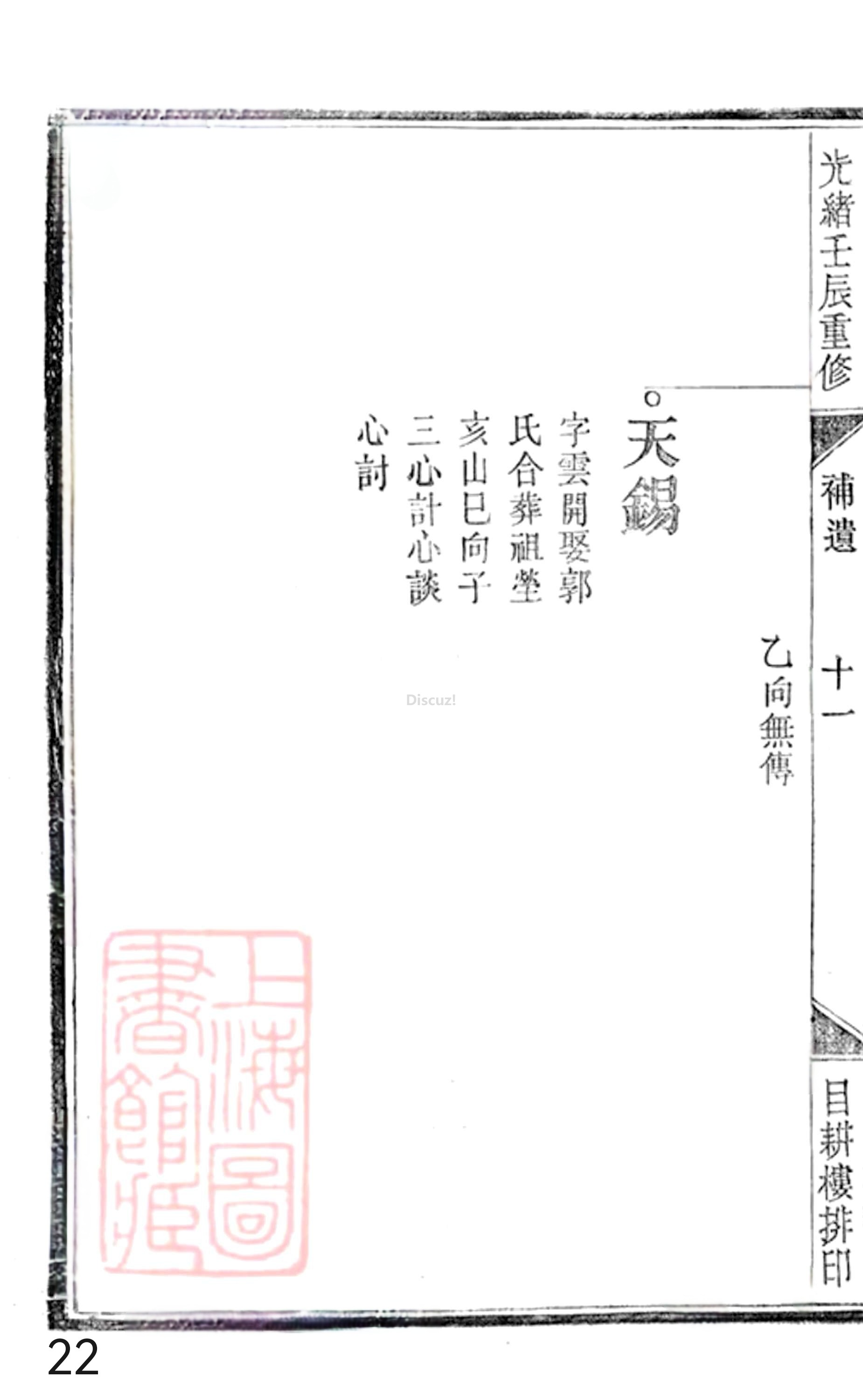20册新安程氏世谱年表 补遗卷一  第22页.jpg
