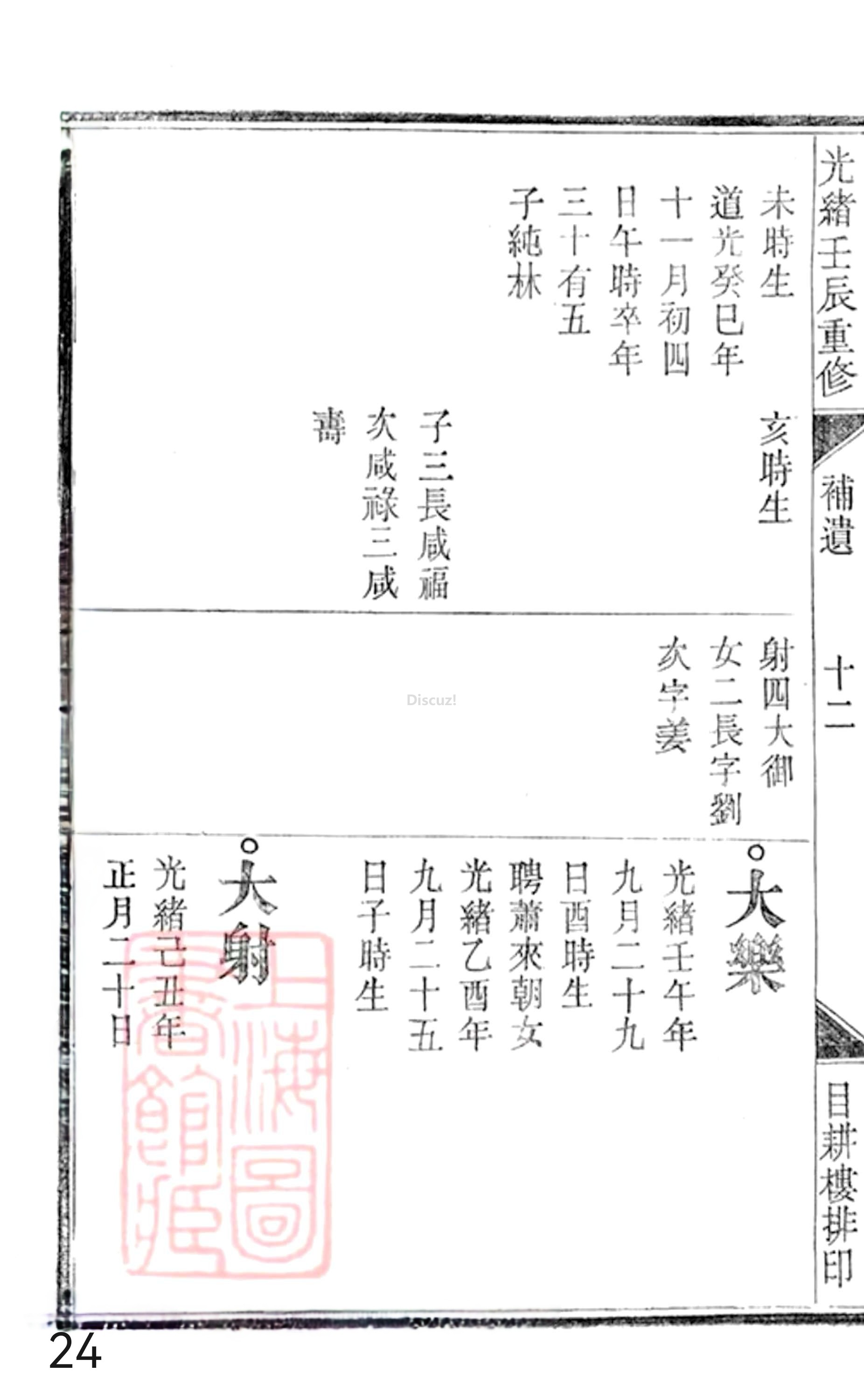 20册新安程氏世谱年表 补遗卷一  第24页.jpg