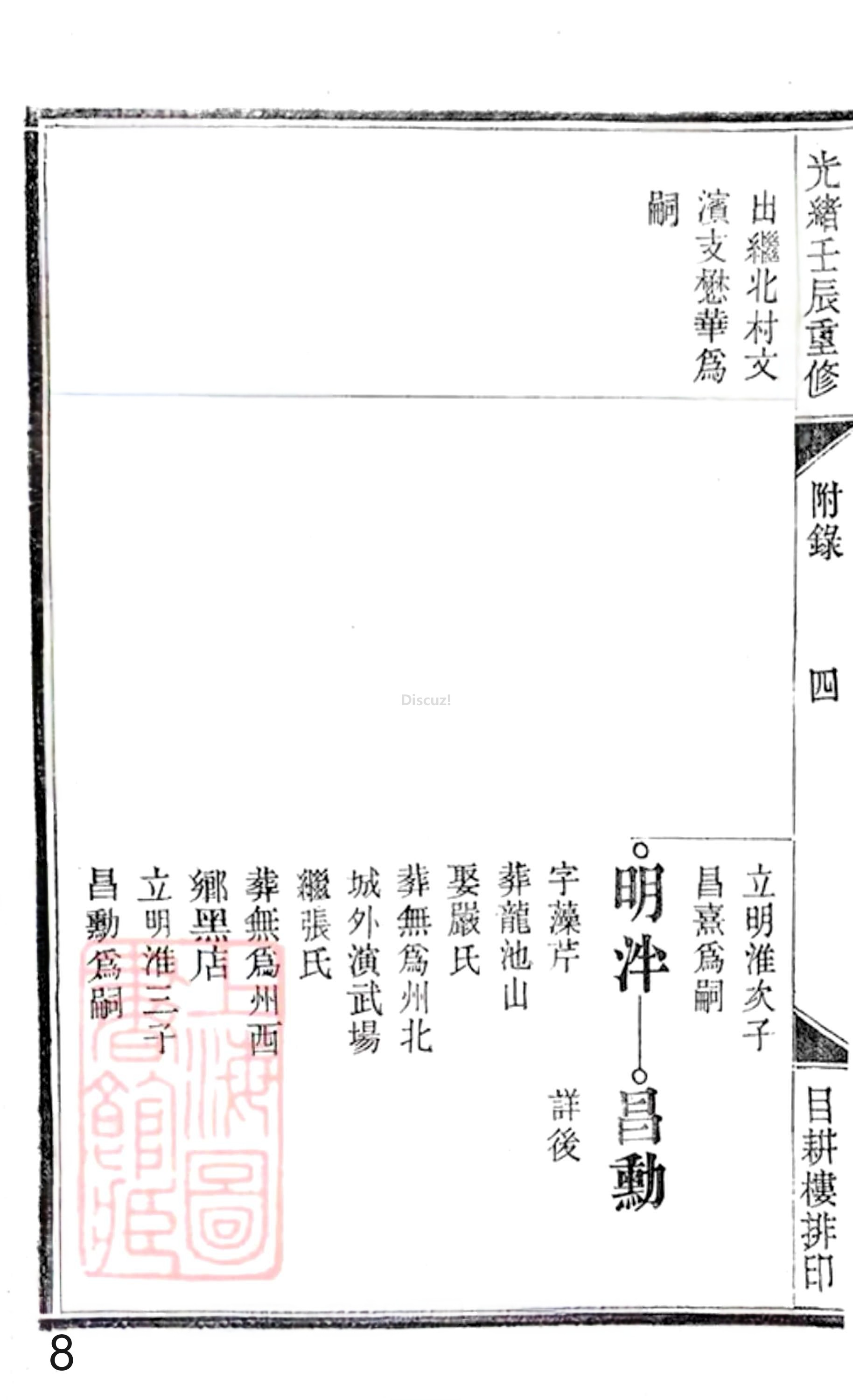 20册新安程氏世谱年表  附录卷一  舊附北村派  第8页.jpg