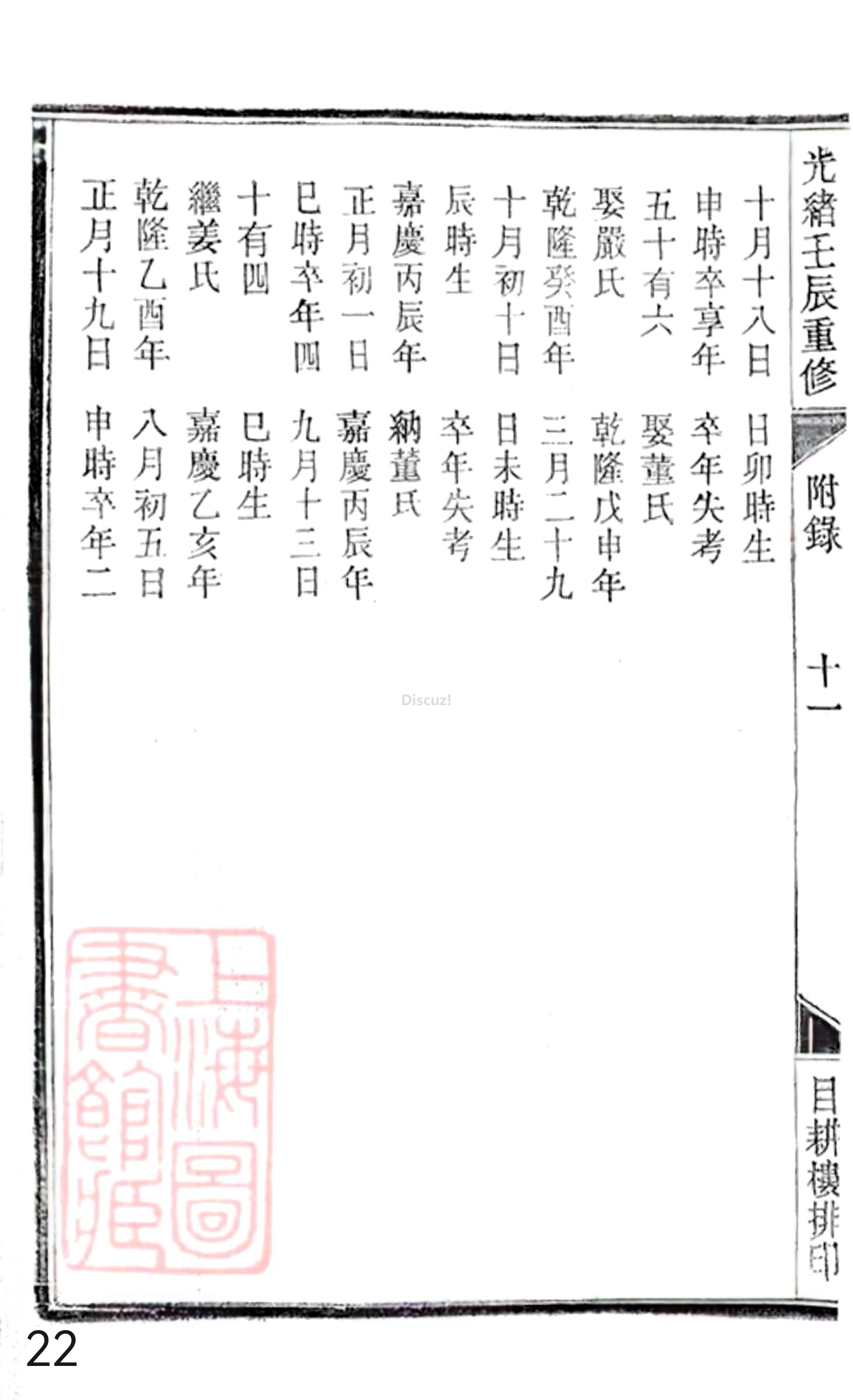 20册新安程氏世谱年表  附录卷一  舊附北村派  第22页.jpg