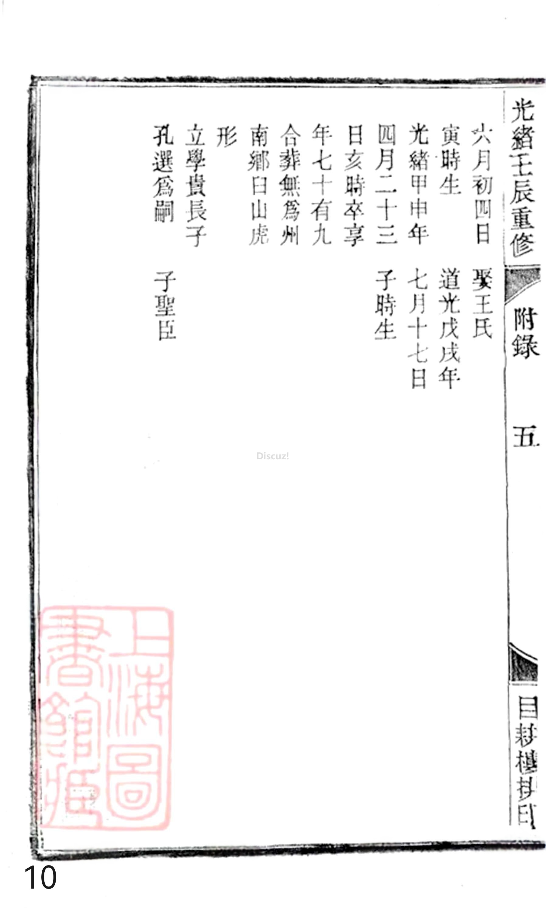 20册新安程氏世谱年表  附录卷二  新附湖隴派  第10页.jpg