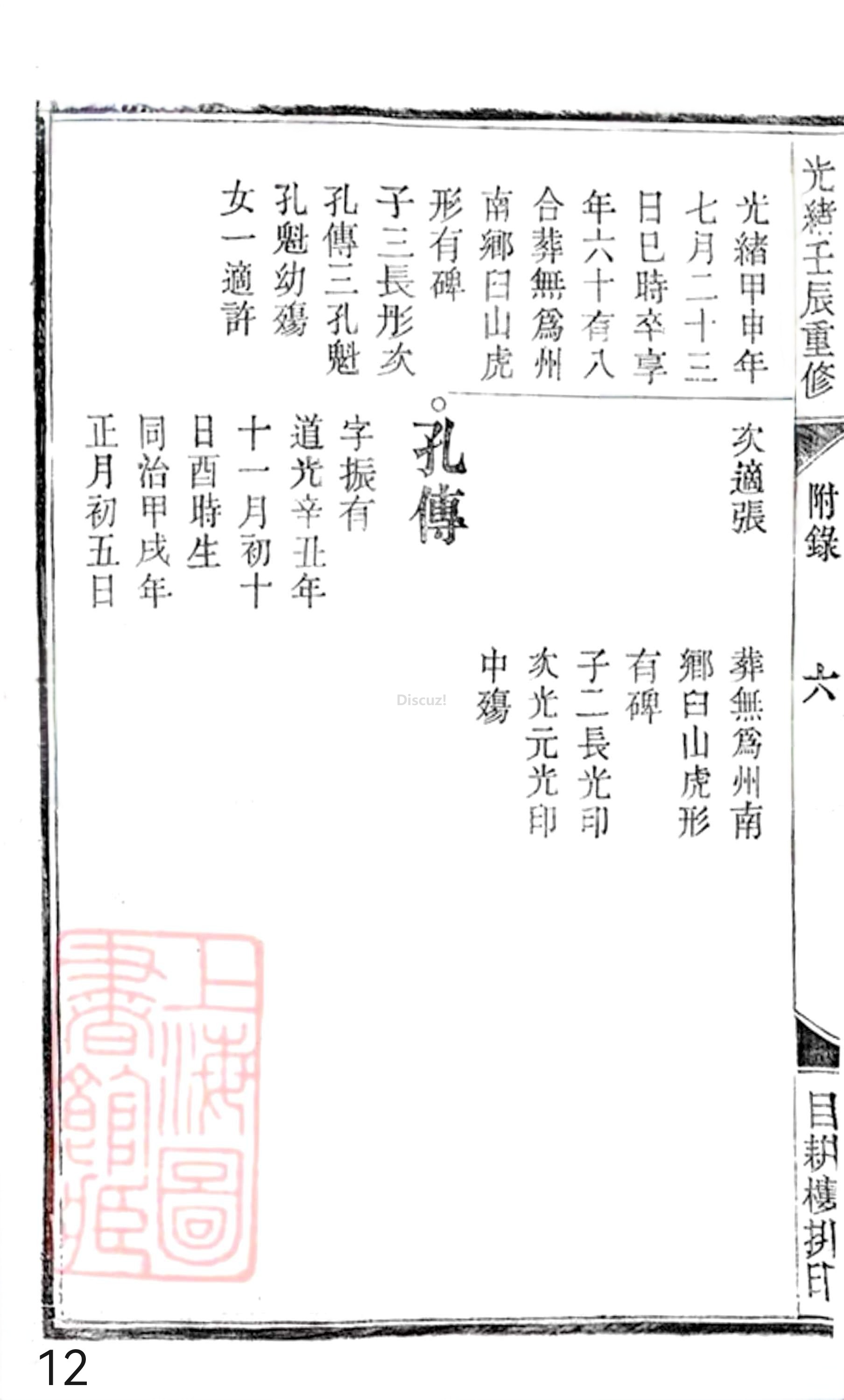 20册新安程氏世谱年表  附录卷二  新附湖隴派  第12页.jpg