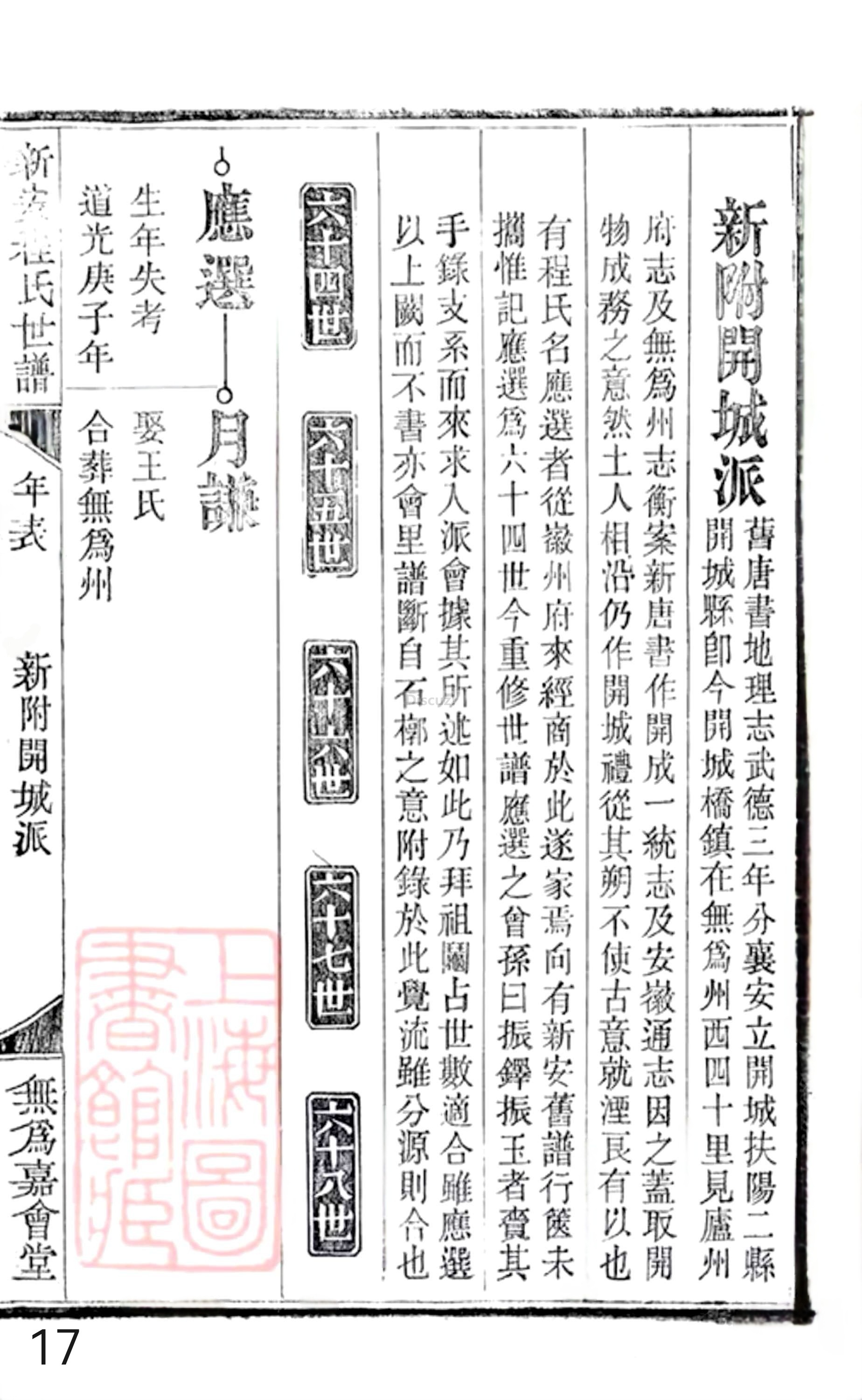 20册新安程氏世谱年表  附录卷二  新附開城派  第17页.jpg