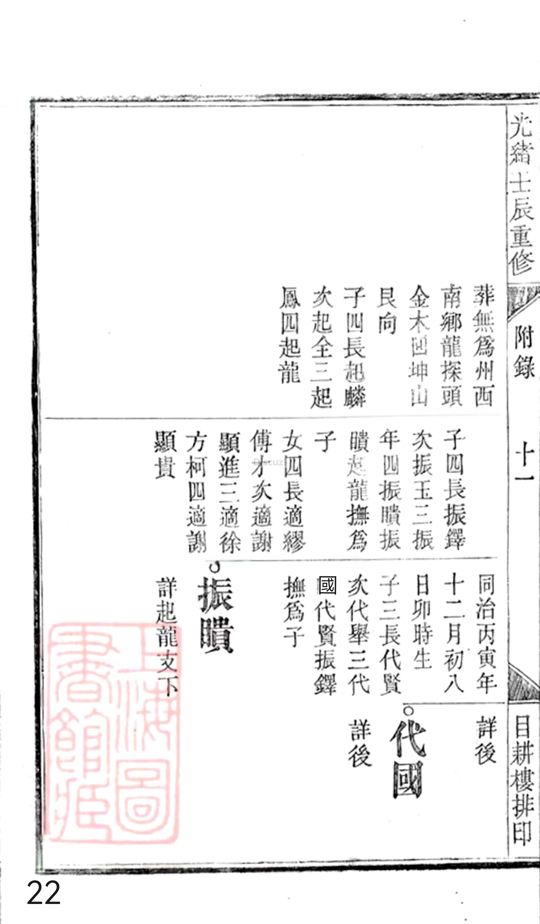 20册新安程氏世谱年表  附录卷二  新附開城派  第22页.jpg