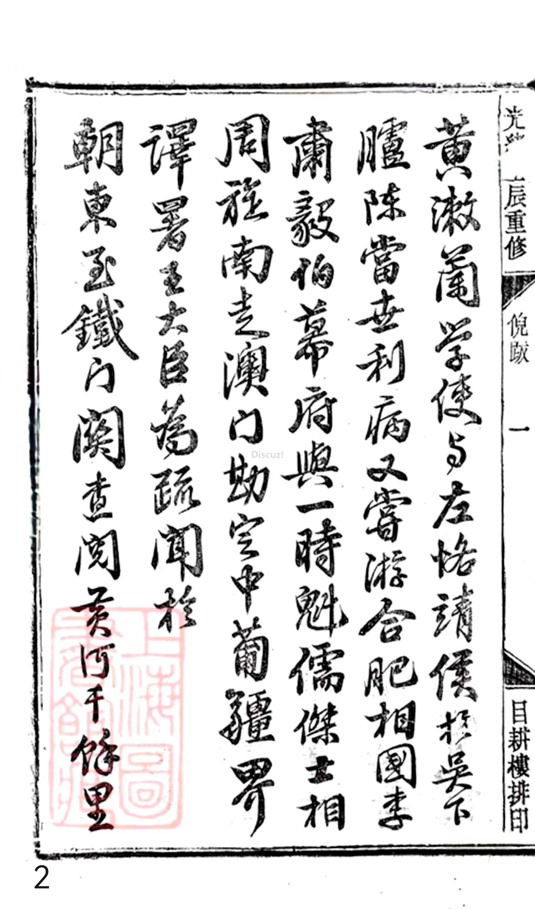 20册新安程氏世谱䟦  倪䟦  第2页.jpg