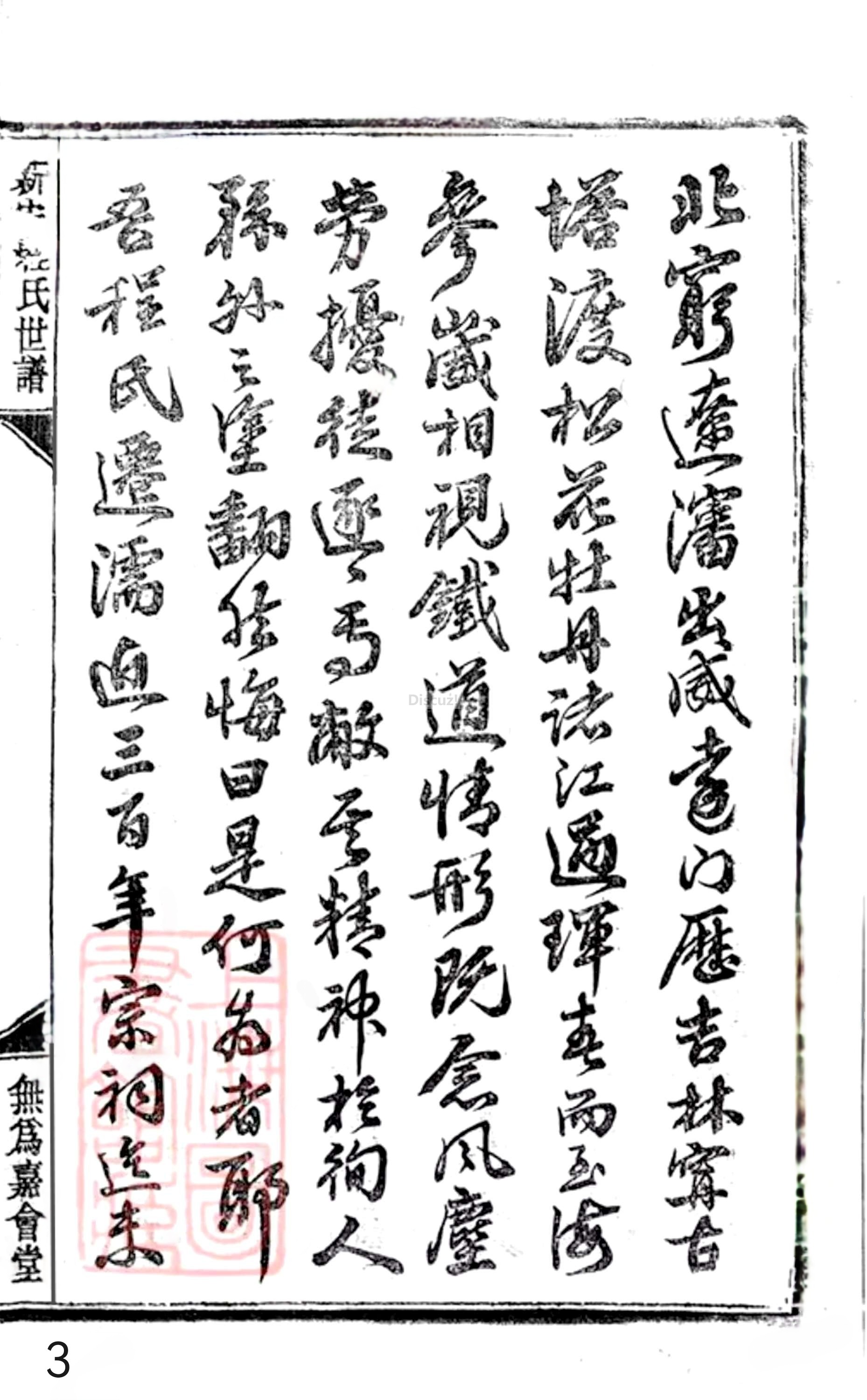 20册新安程氏世谱䟦  倪䟦  第3页.jpg