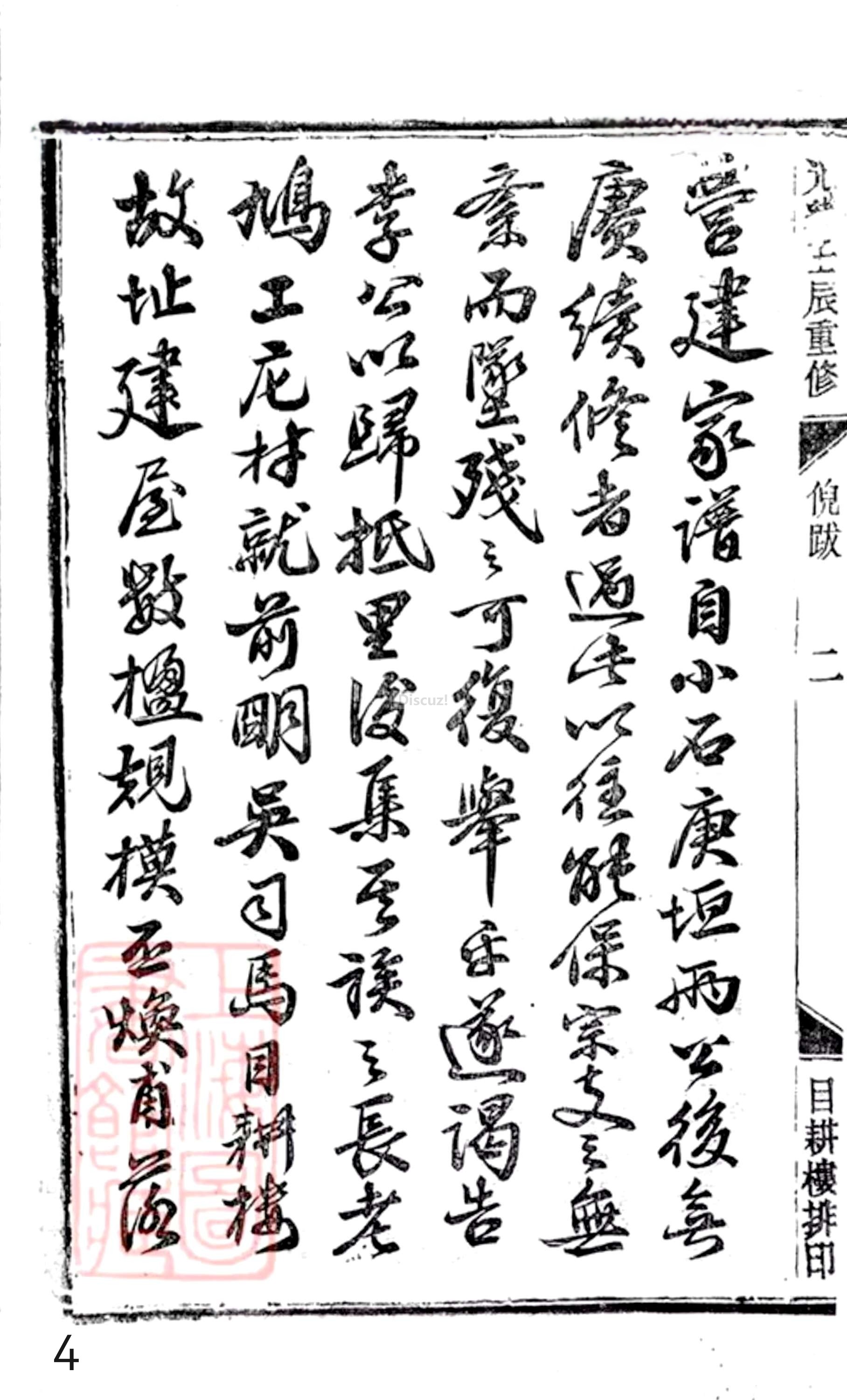 20册新安程氏世谱䟦  倪䟦  第4页.jpg