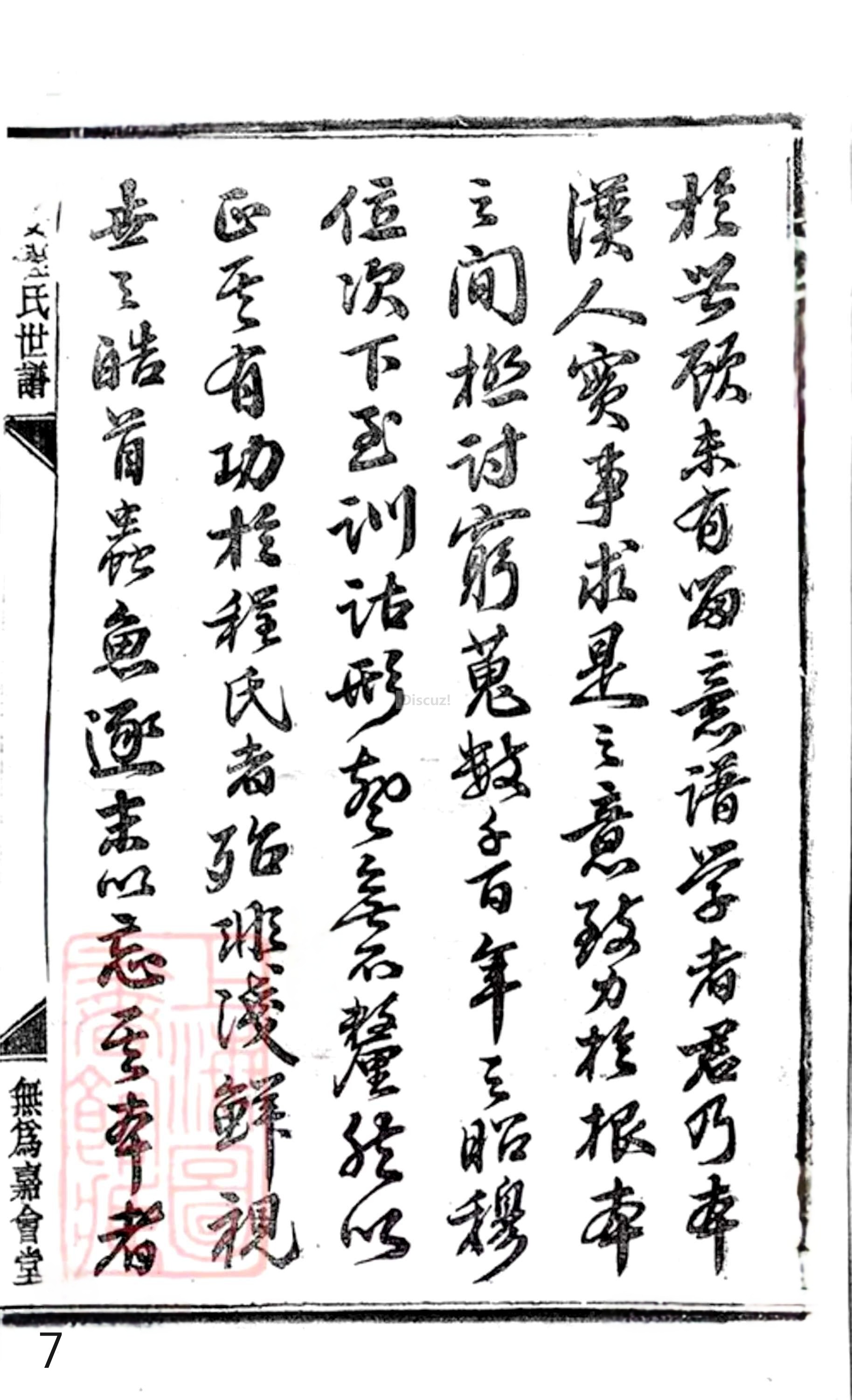 20册新安程氏世谱䟦  倪䟦  第7页.jpg