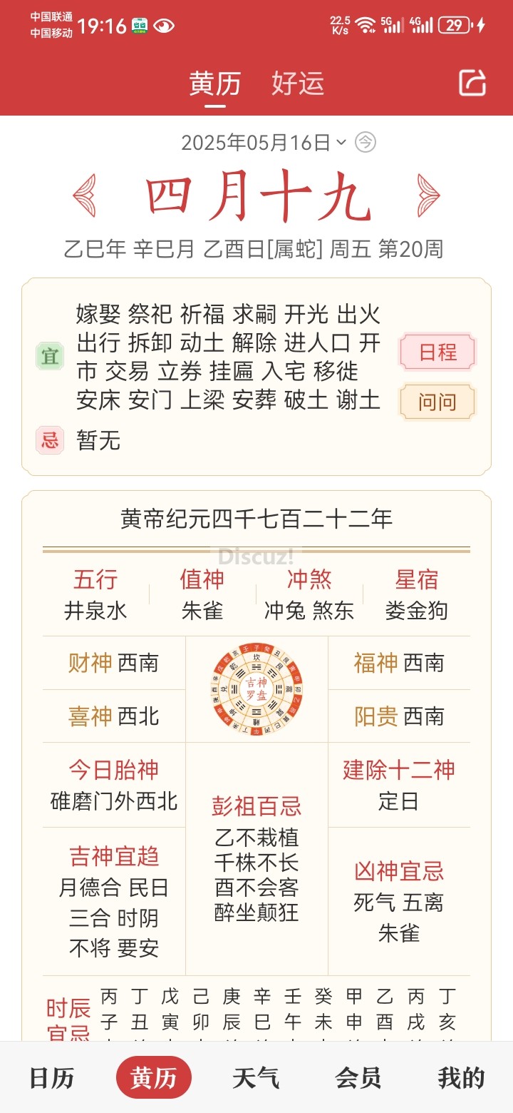Screenshot_20250419_191610_cn.etouch.ecalendar.jpg