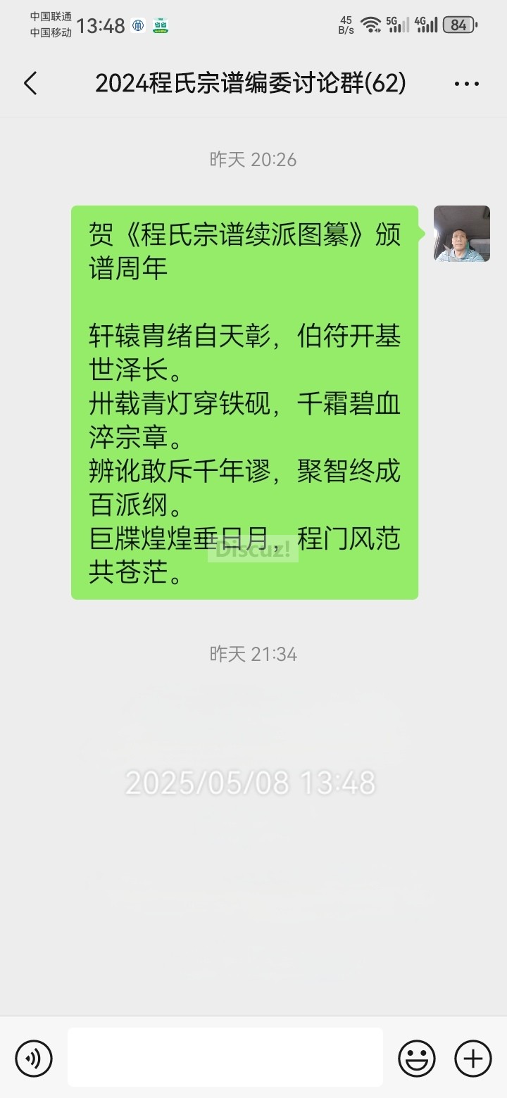 《程氏宗谱续派图纂》颁谱周年贺.jpg