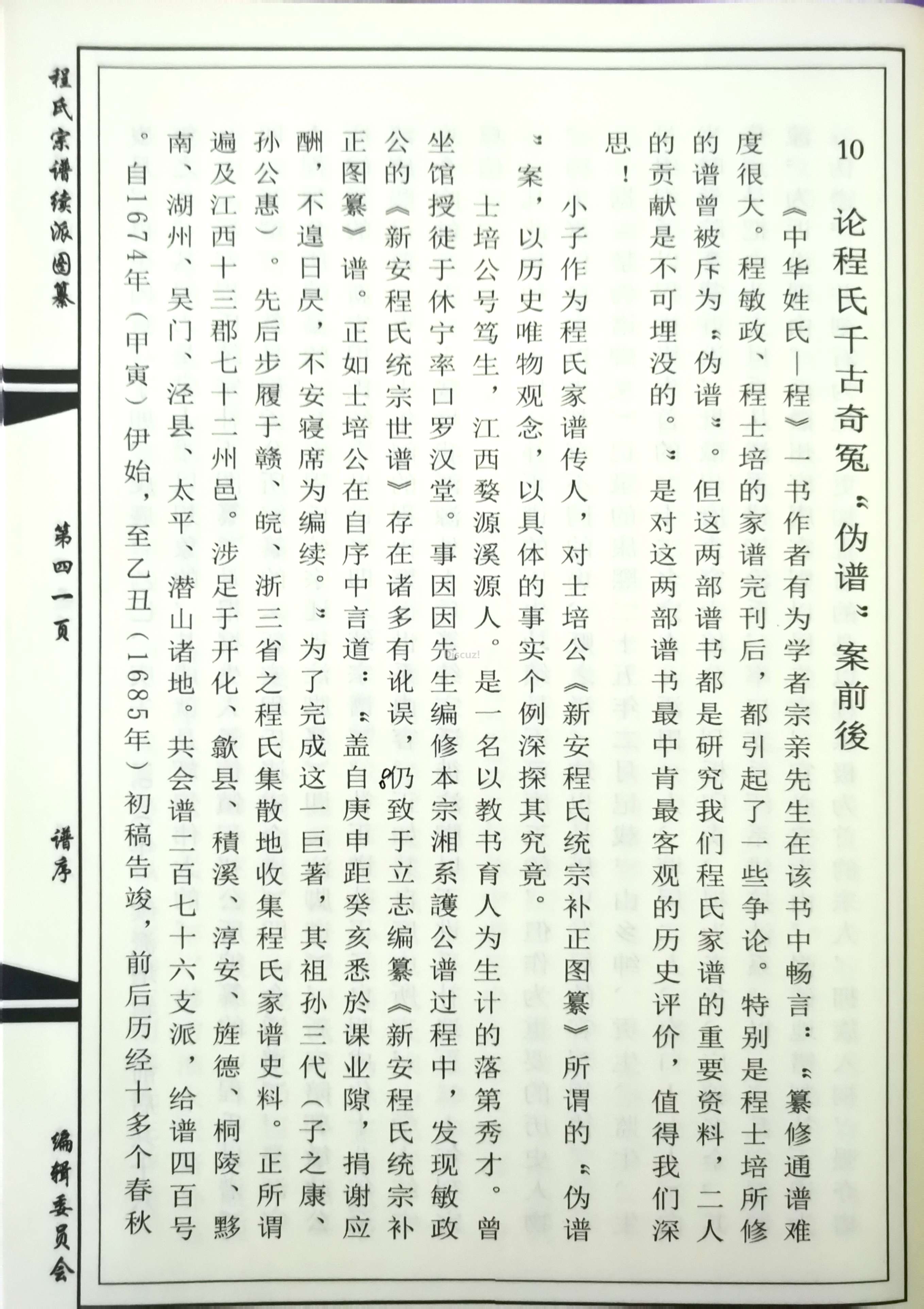 《程氏宗谱续派图纂》卷一 41页.jpg