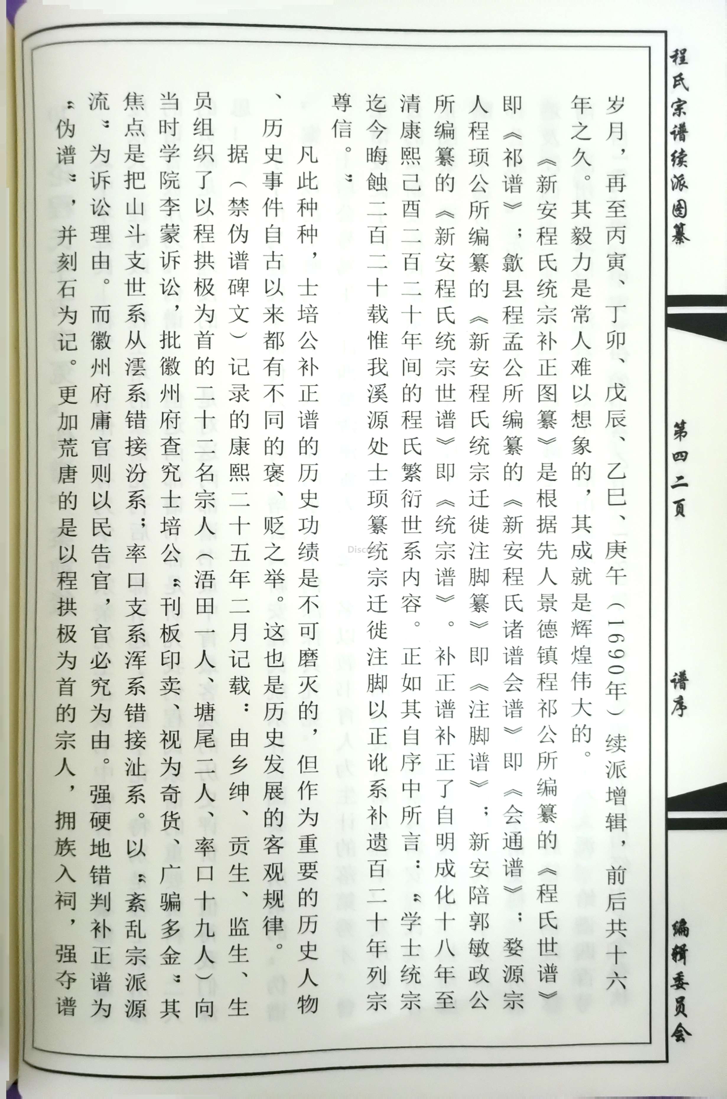 《程氏宗谱续派图纂》卷一 42页.jpg