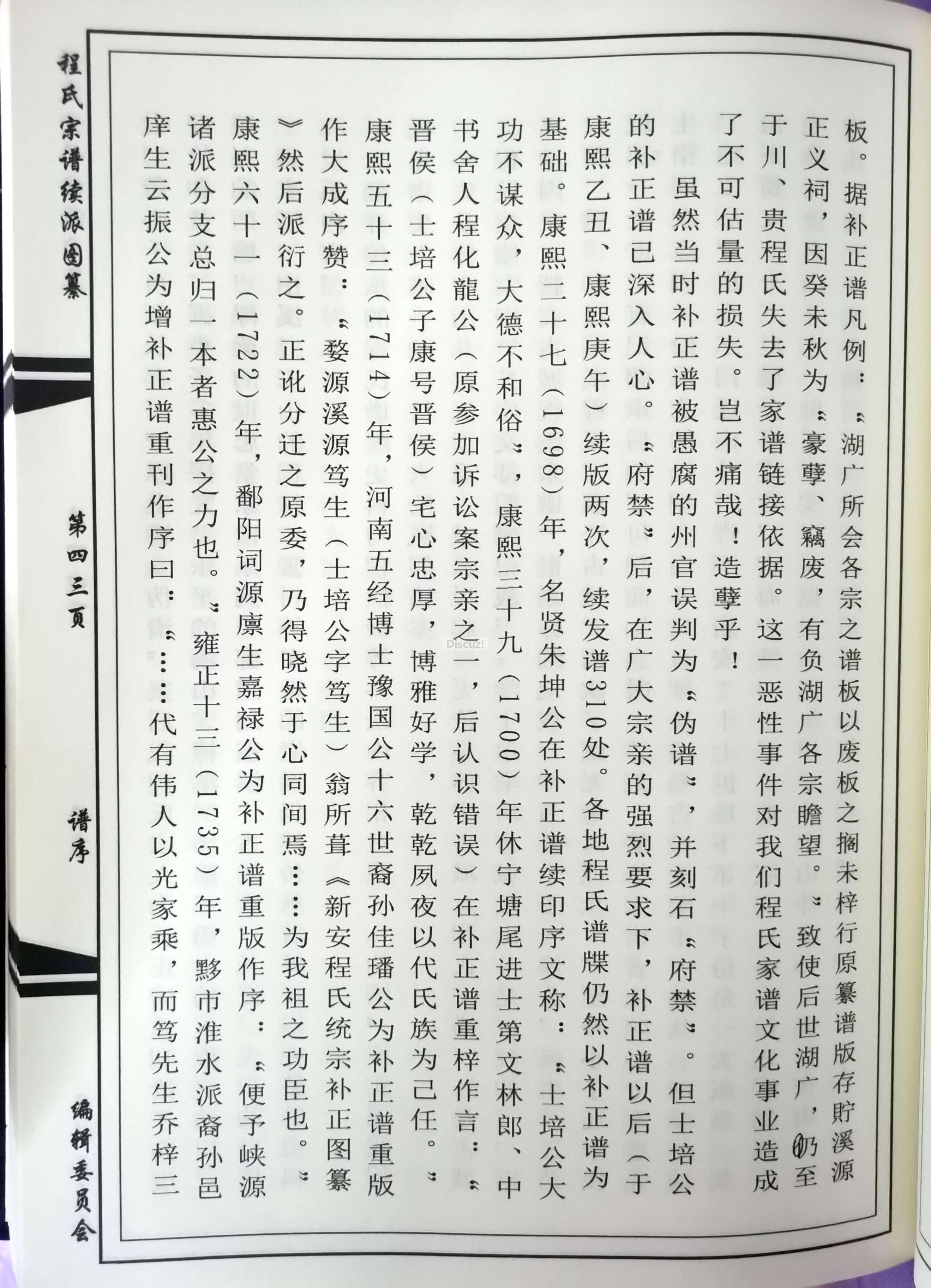 《程氏宗谱续派图纂》卷一 43页.jpg