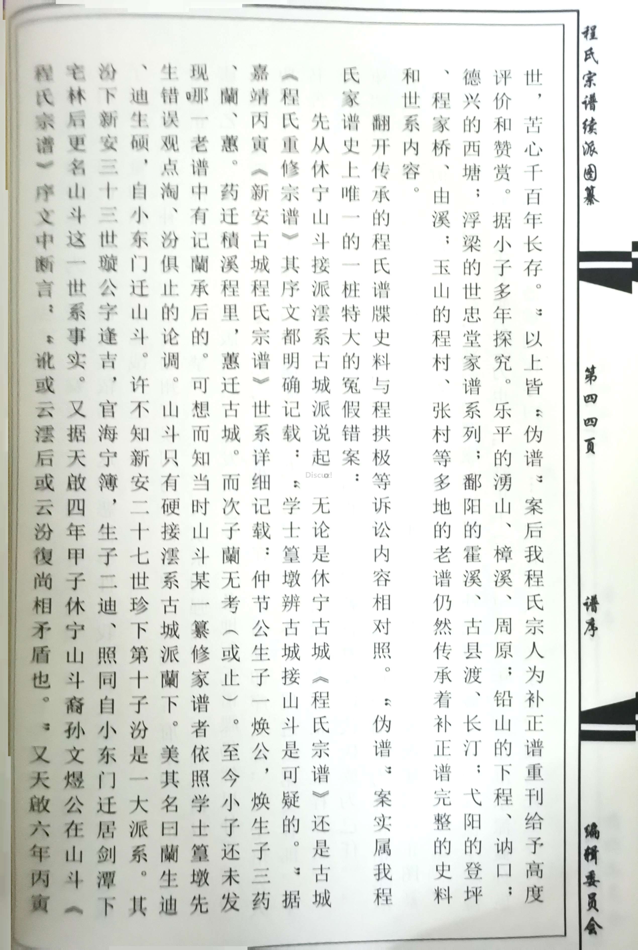 《程氏宗谱续派图纂》卷一 44页.jpg