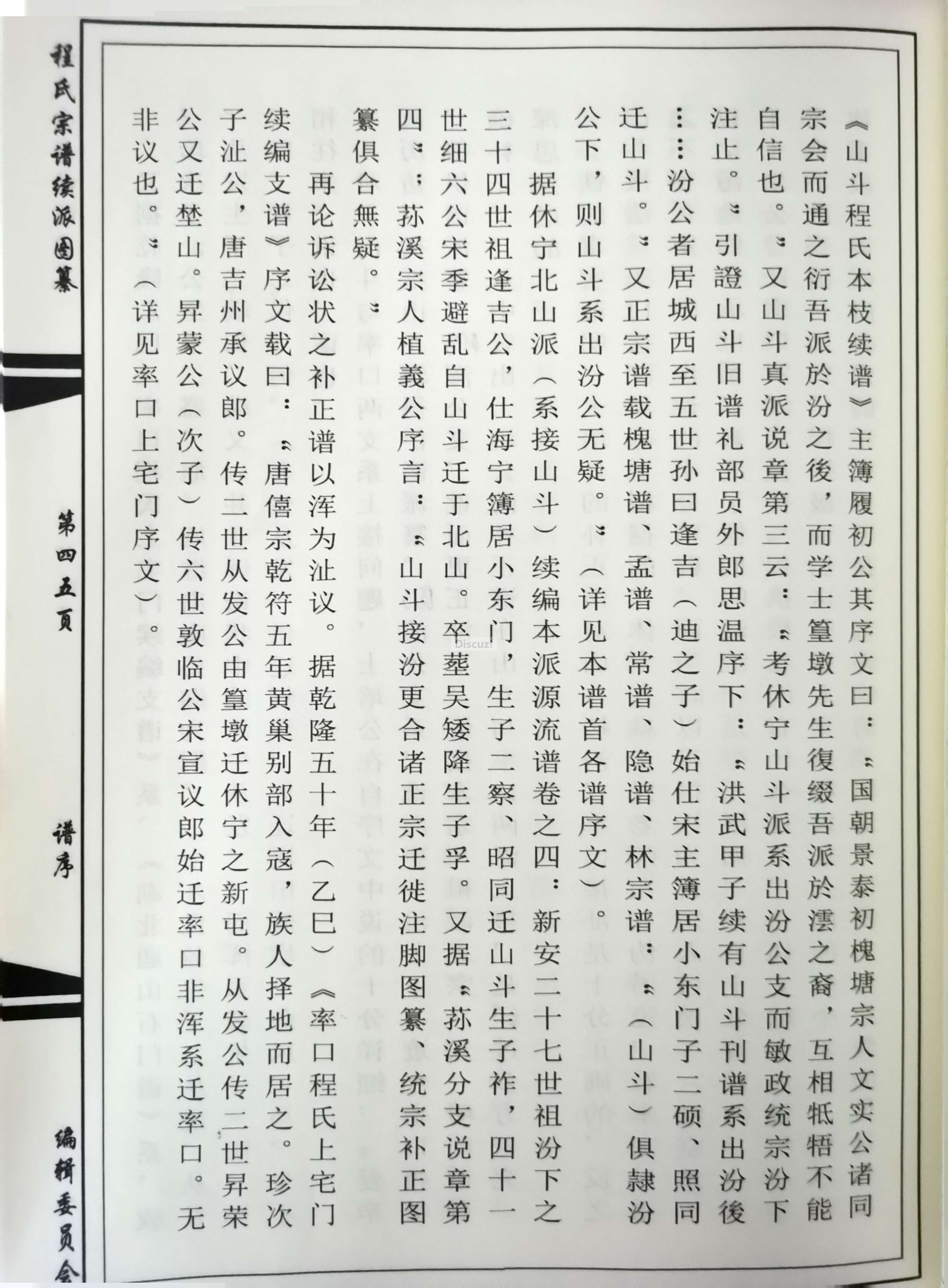 《程氏宗谱续派图纂》卷一 45页.jpg