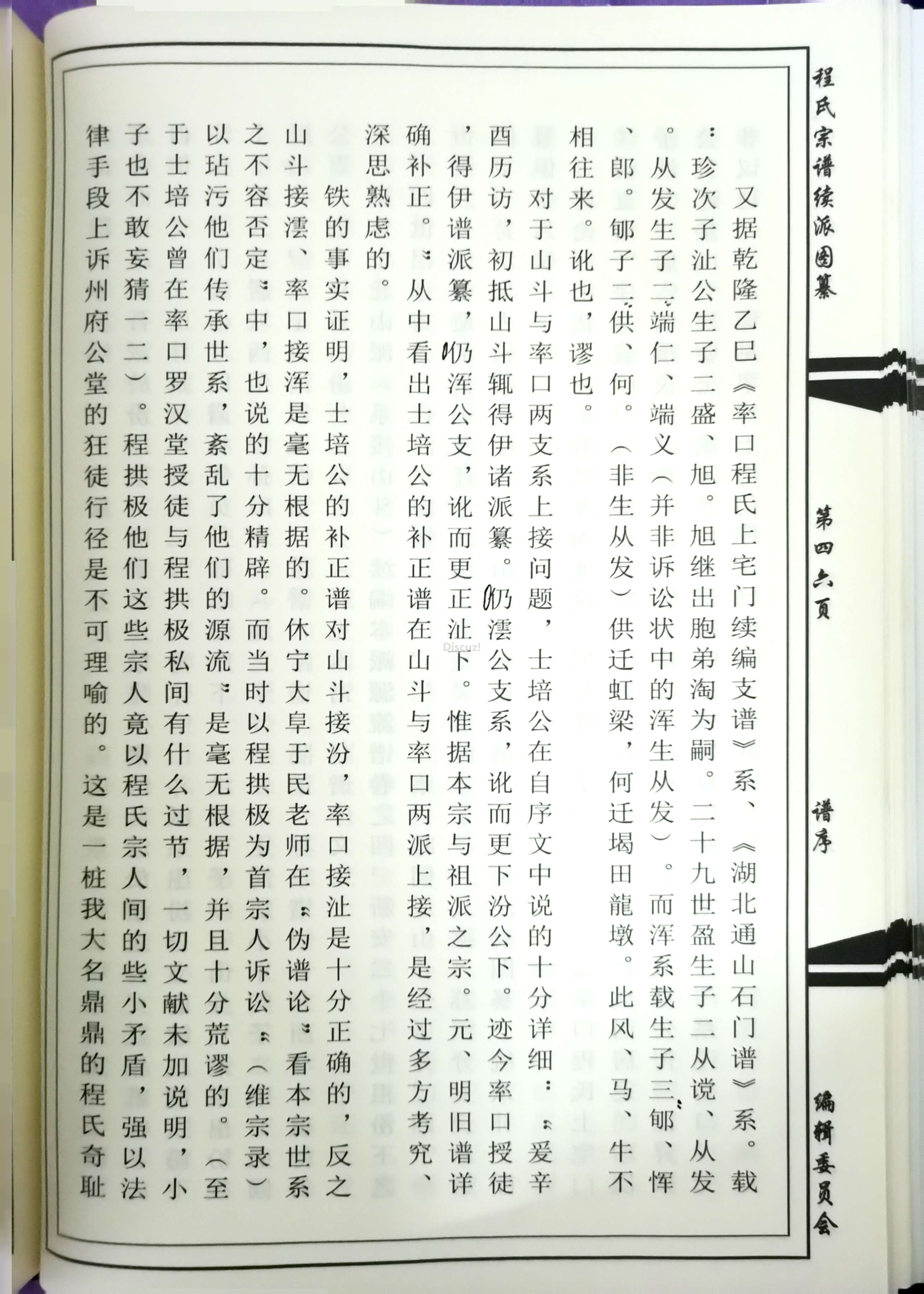 《程氏宗谱续派图纂》卷一 46页.jpg