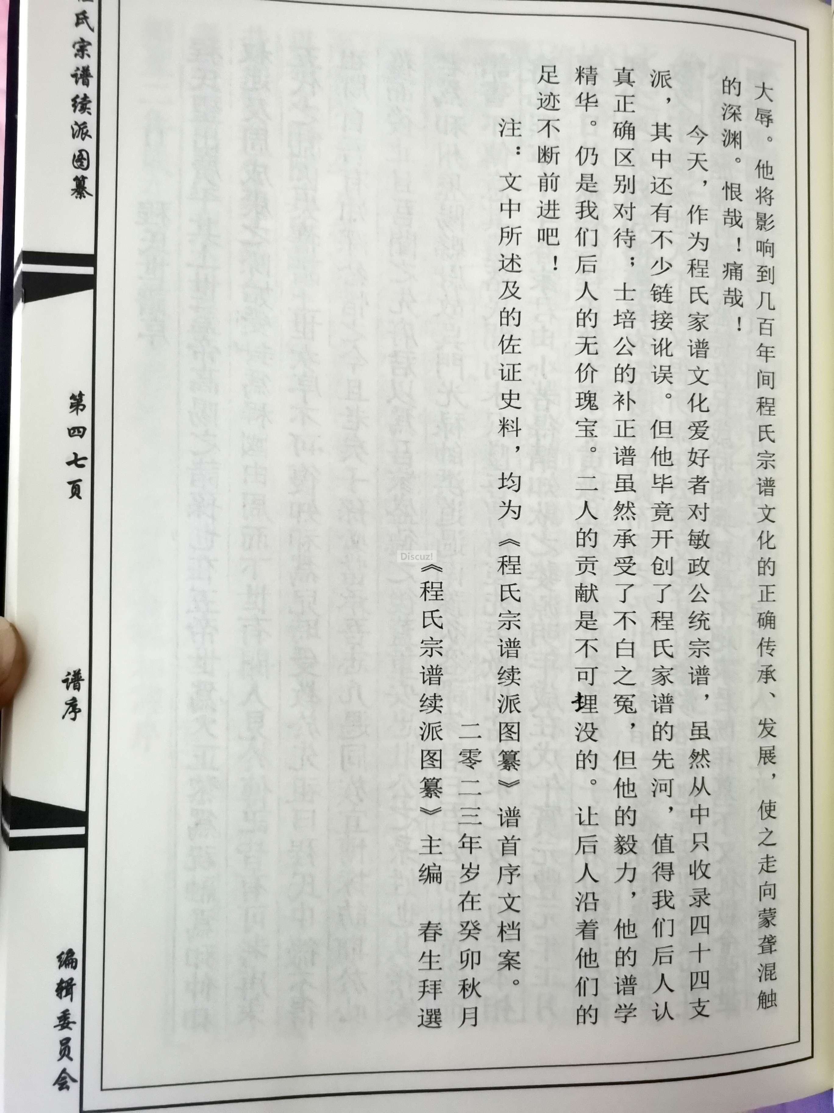 《程氏宗谱续派图纂》卷一 47页.jpg