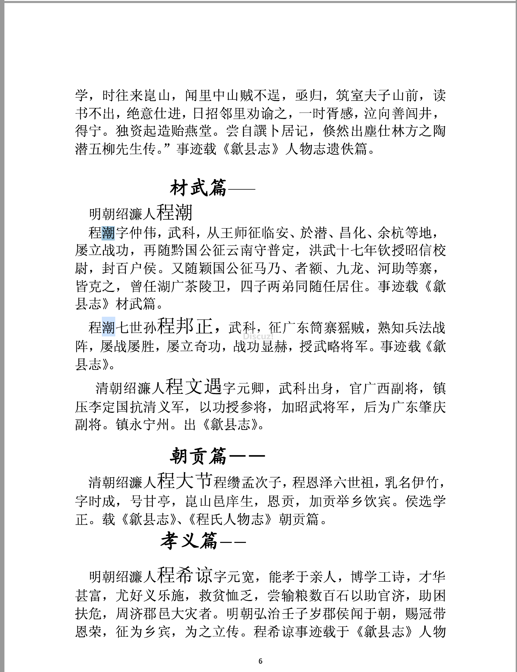 绍濂村史程潮描述