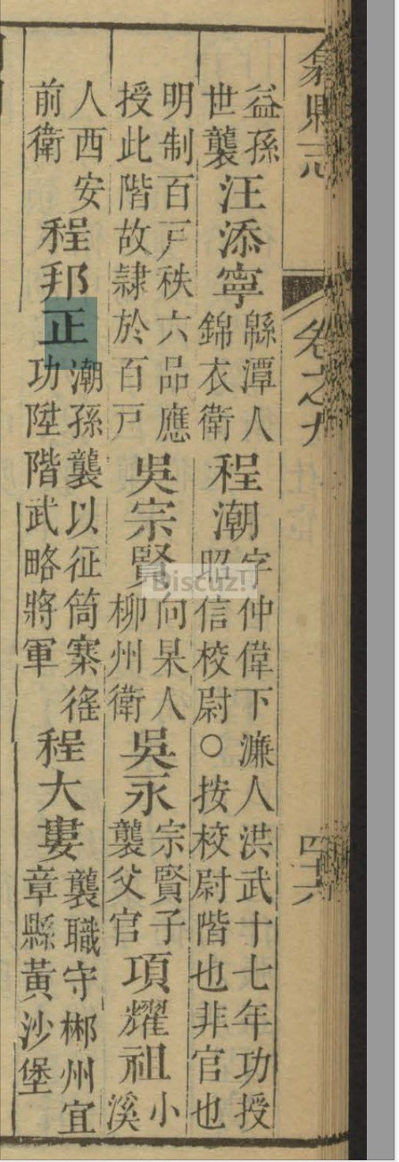歙县志