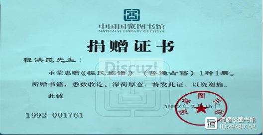 程洪昆谱捐赠证书.png