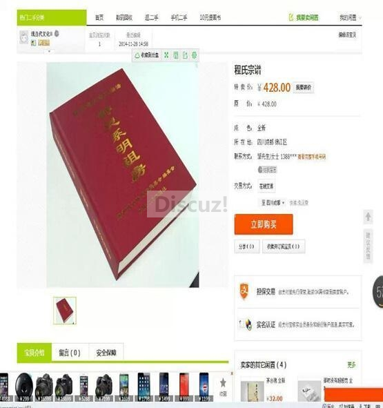 贵州遵义程氏桂花房发谱3.png