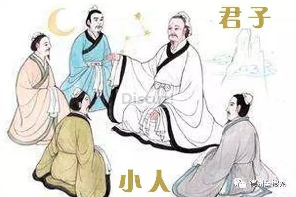 君子与小人6.jpg