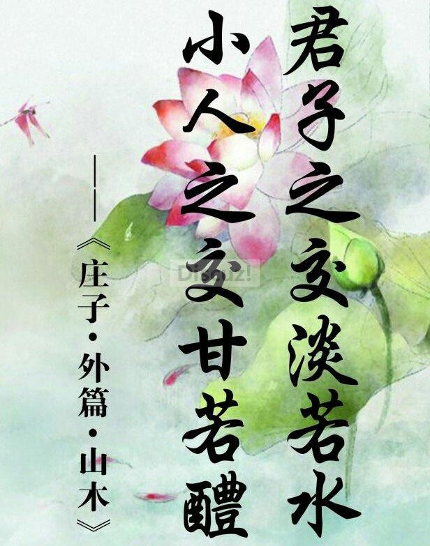君子与小人1.jpg