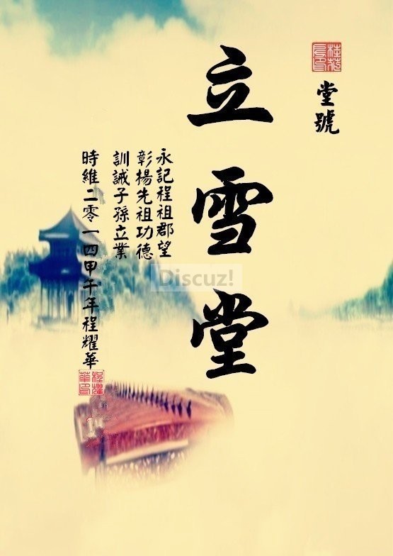 堂号.jpg